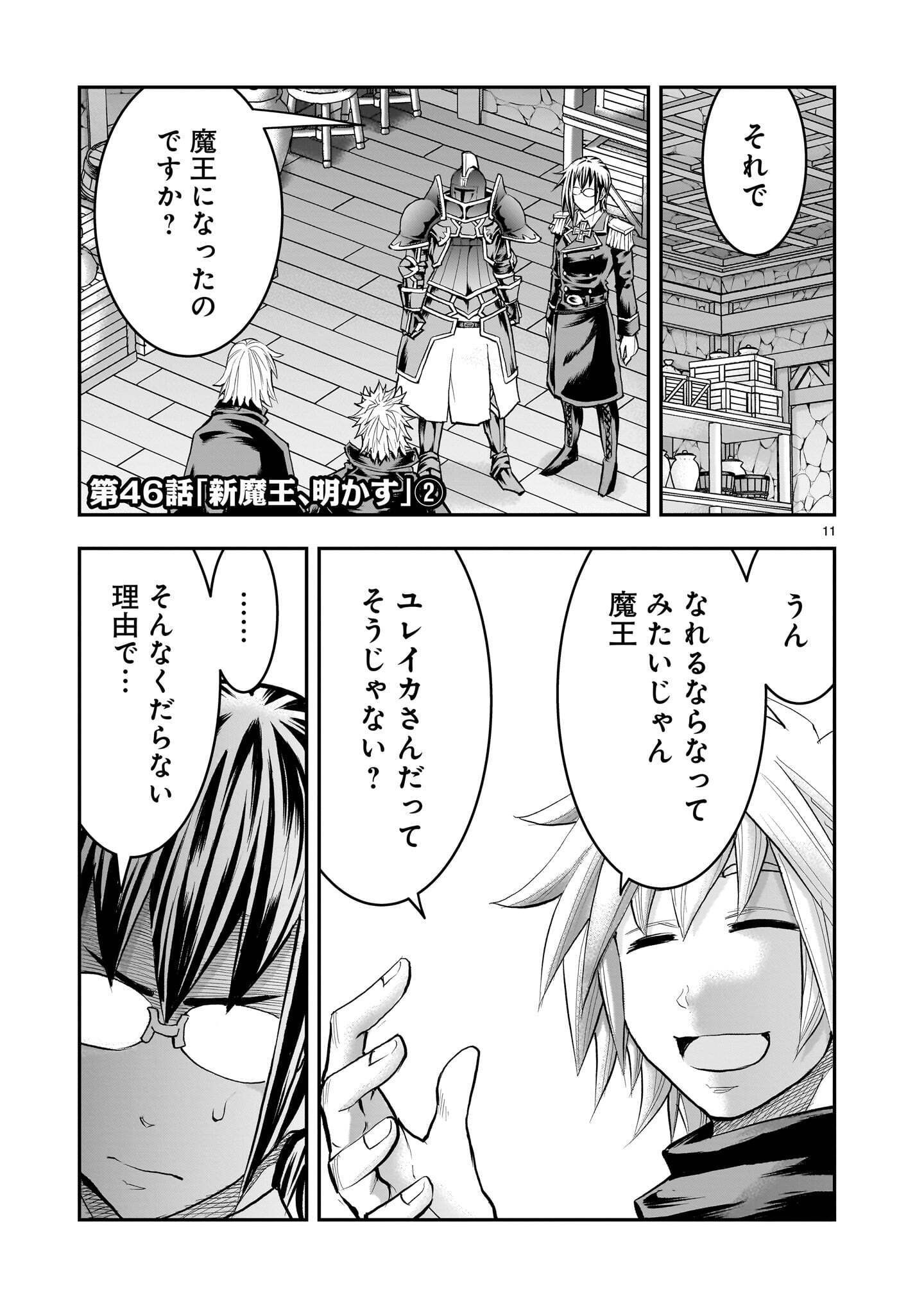 RE-EMPLOYMENT OF THE FORMER STRONGEST HERO Chapter 46.2 page 1 - nihonkuni.com