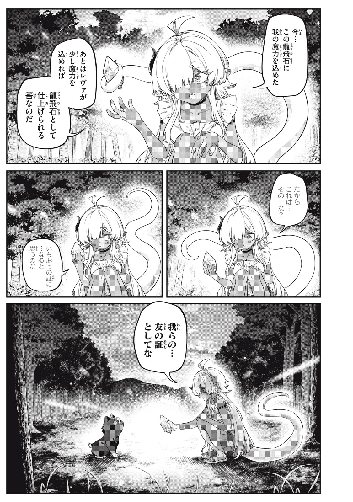 3000-NEN FUUINSARESHI JARYUU-CHAN TO TOMODACHI NI NARIMASHITA - RAW Chapter 18 page 17 - nihonkuni.com