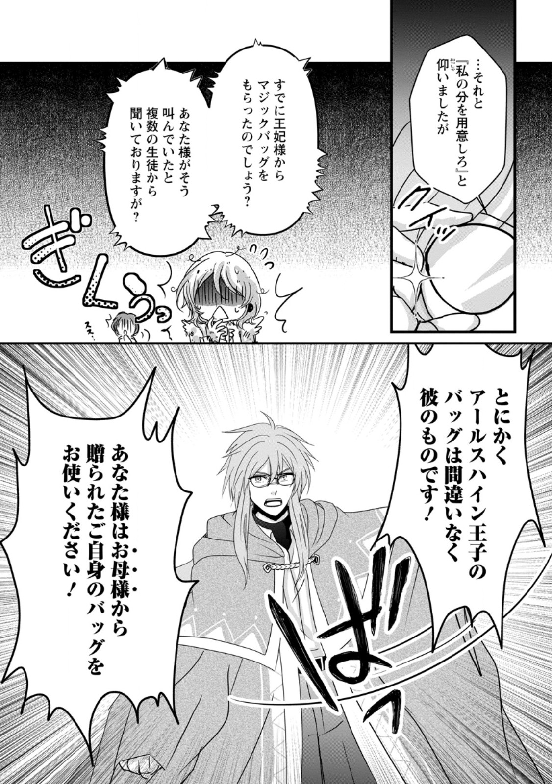 CHITTAI ORE NO MAKIKOMARE ISEKAI SEIKATSU Chapter 31.1 page 4 - nihonkuni.com