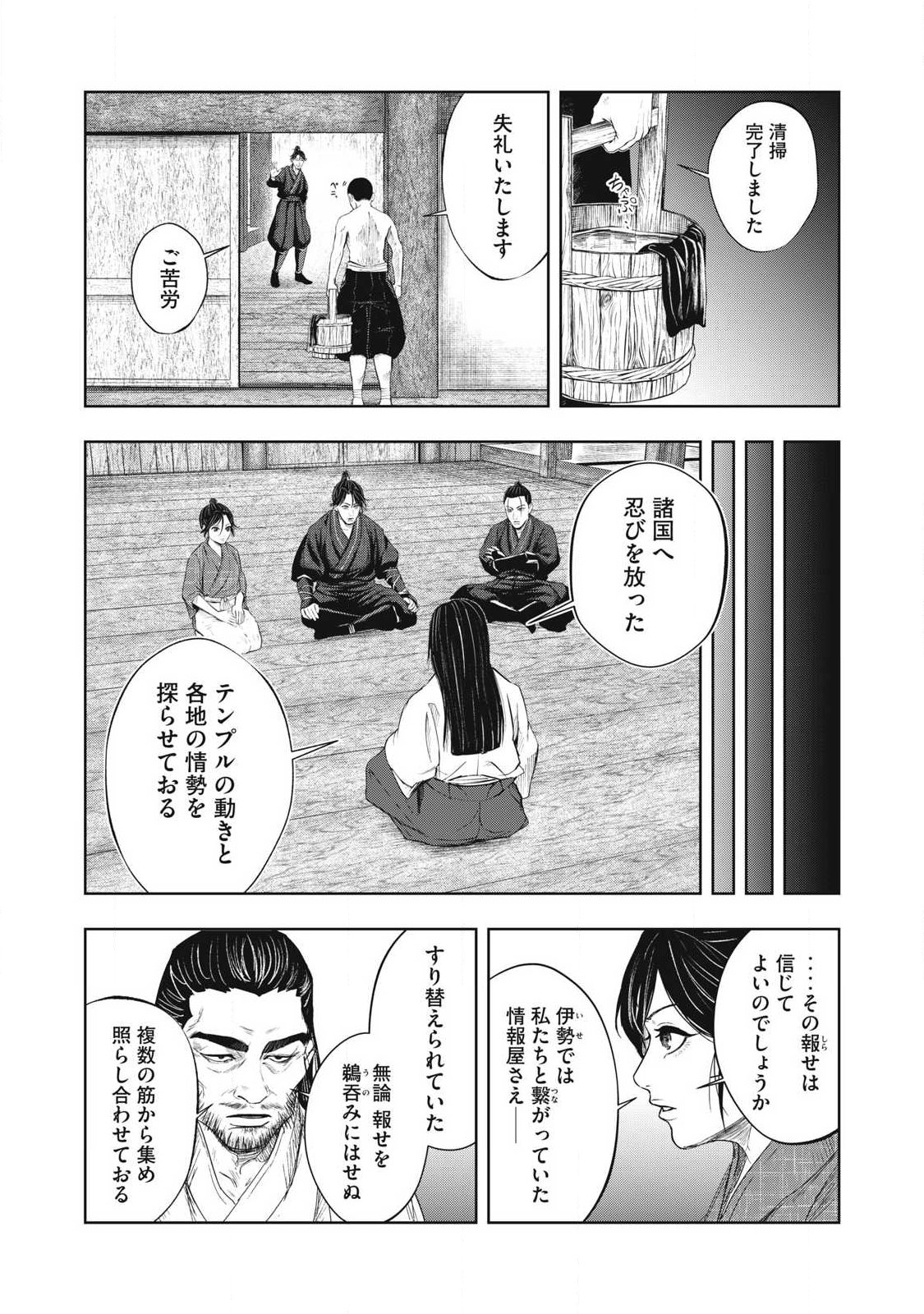 ASSASSIN'S CREED SHADOWS: IGA NO MONOGATARI Chapter 28 page 8 - nihonkuni.com