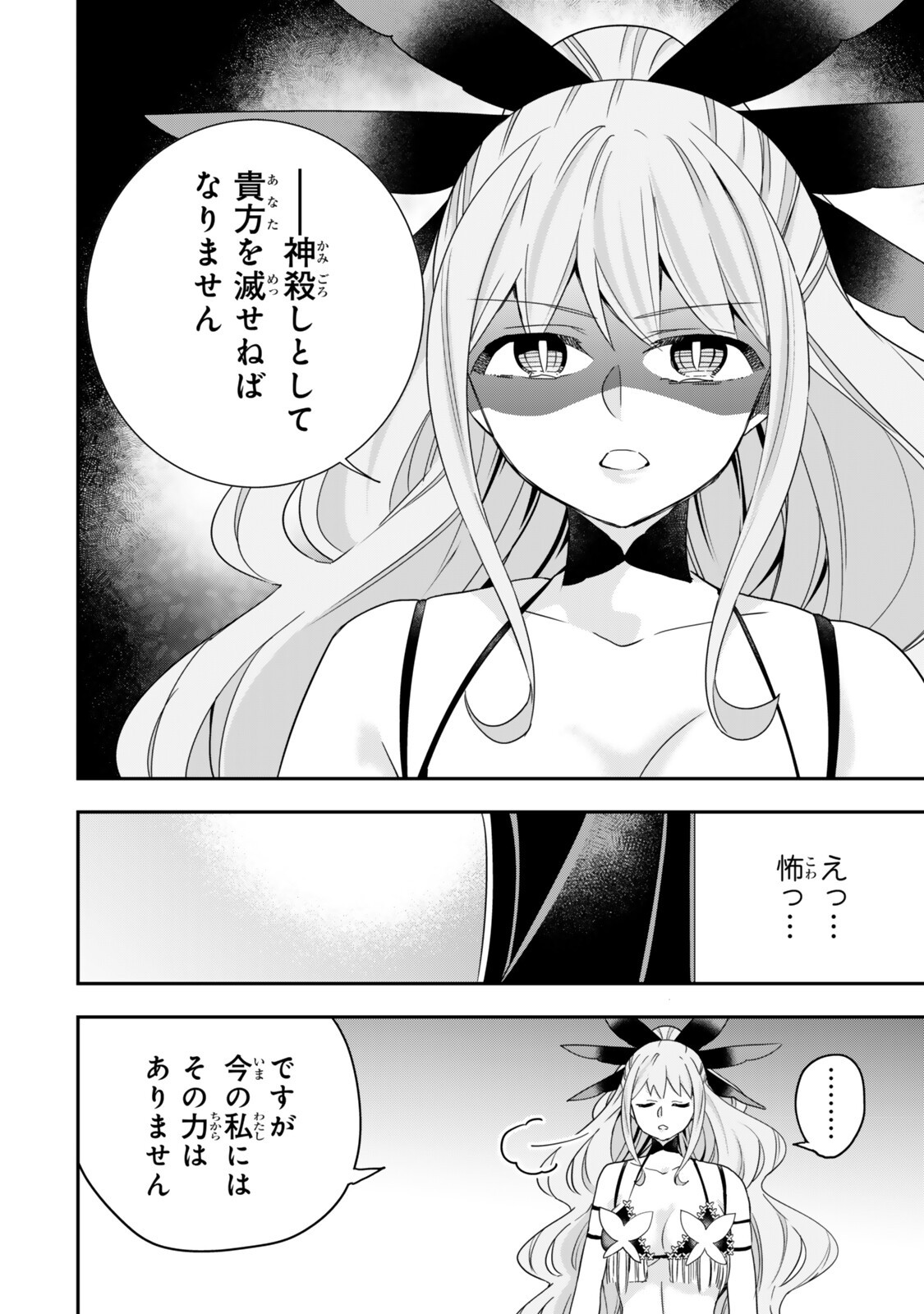 JITSU WA ORE, SAIKYOU DESHITA? Chapter 151 page 8 - nihonkuni.com