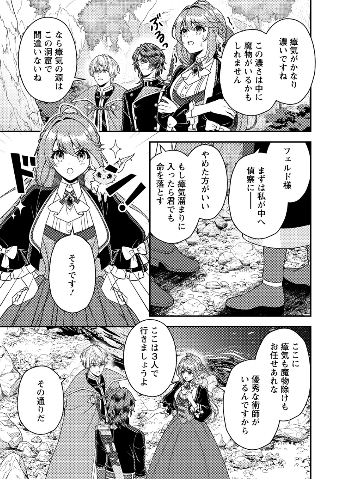 HOUSEKI NO SEIJO - "YOKUFUKA ONNA ME!" TO TSUIHOU SARETA KEDO, RINGOKU NO OUJISAMA TO SHIAWASE NI KURASU NODE ATO WA MOU GOKATTE NI! - RAW Chapter 6.3 page 2 - nihonkuni.com