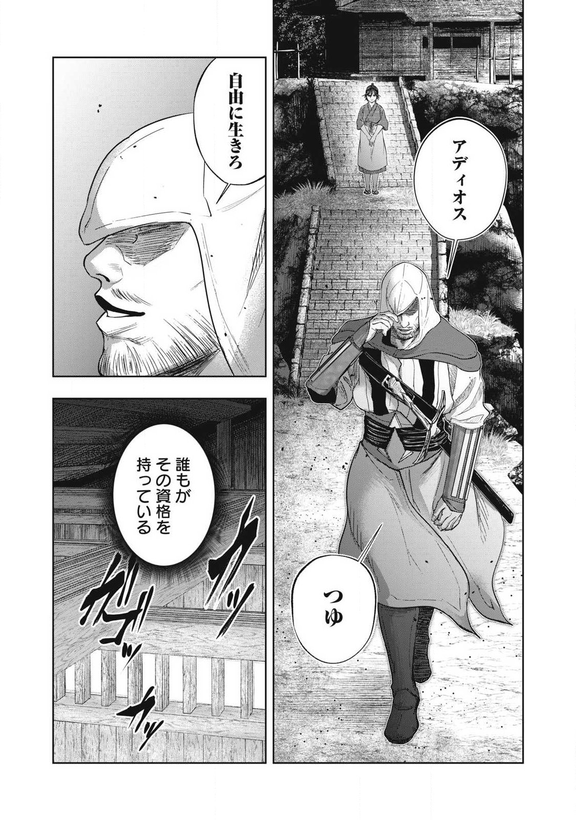 ASSASSIN'S CREED SHADOWS: IGA NO MONOGATARI Chapter 28 page 4 - nihonkuni.com
