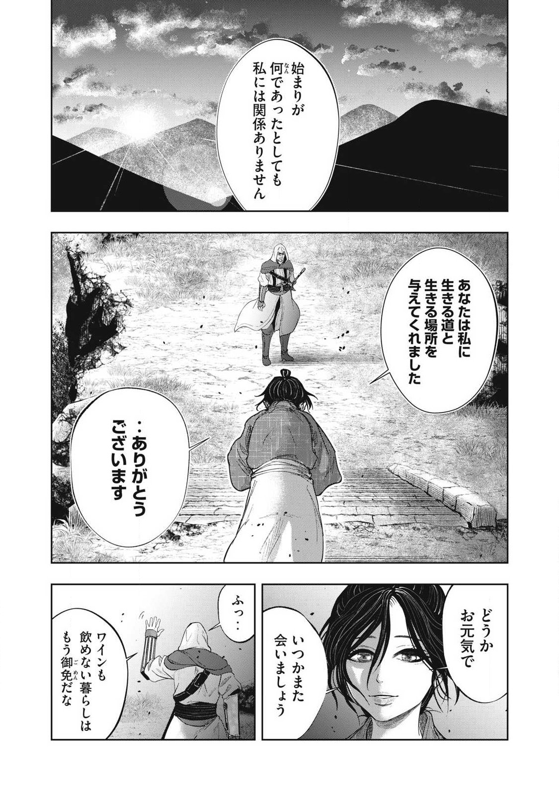 ASSASSIN'S CREED SHADOWS: IGA NO MONOGATARI Chapter 28 page 3 - nihonkuni.com