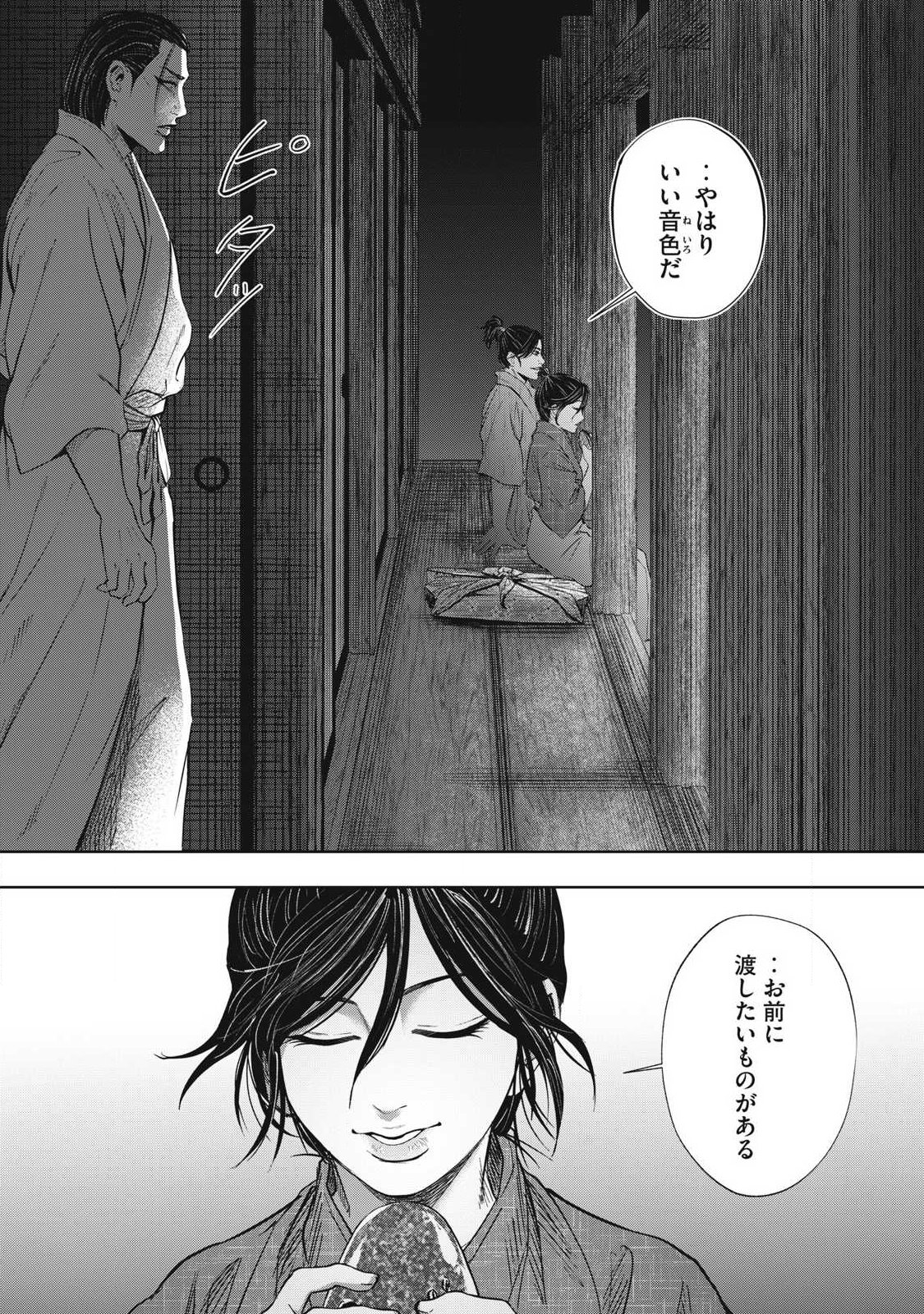 ASSASSIN'S CREED SHADOWS: IGA NO MONOGATARI Chapter 28 page 16 - nihonkuni.com