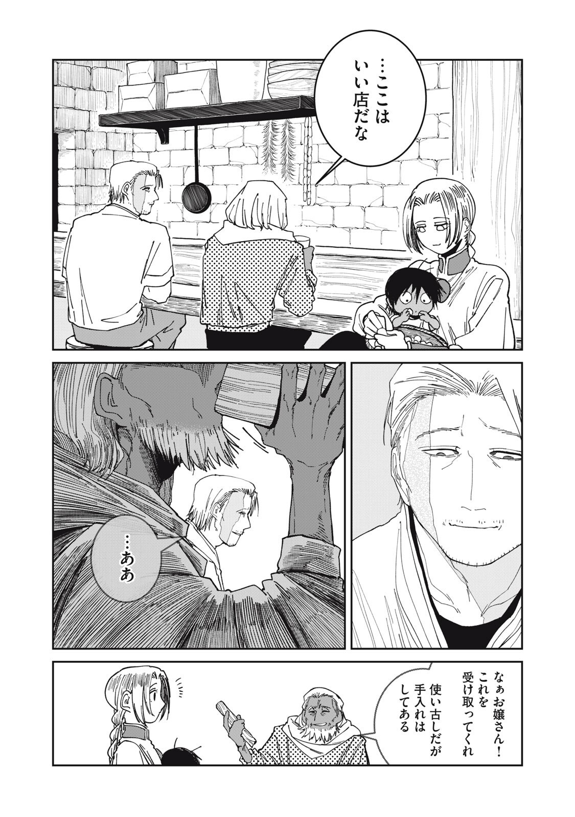ISEKAI HENKYO MESHI Chapter 72 page 16 - nihonkuni.com