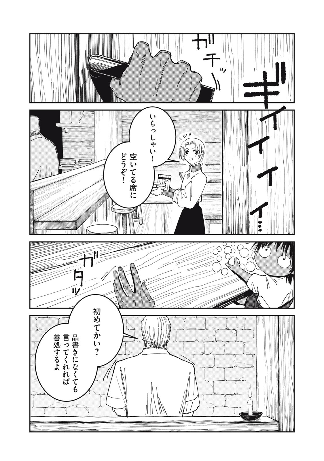 ISEKAI HENKYO MESHI Chapter 72 page 1 - nihonkuni.com