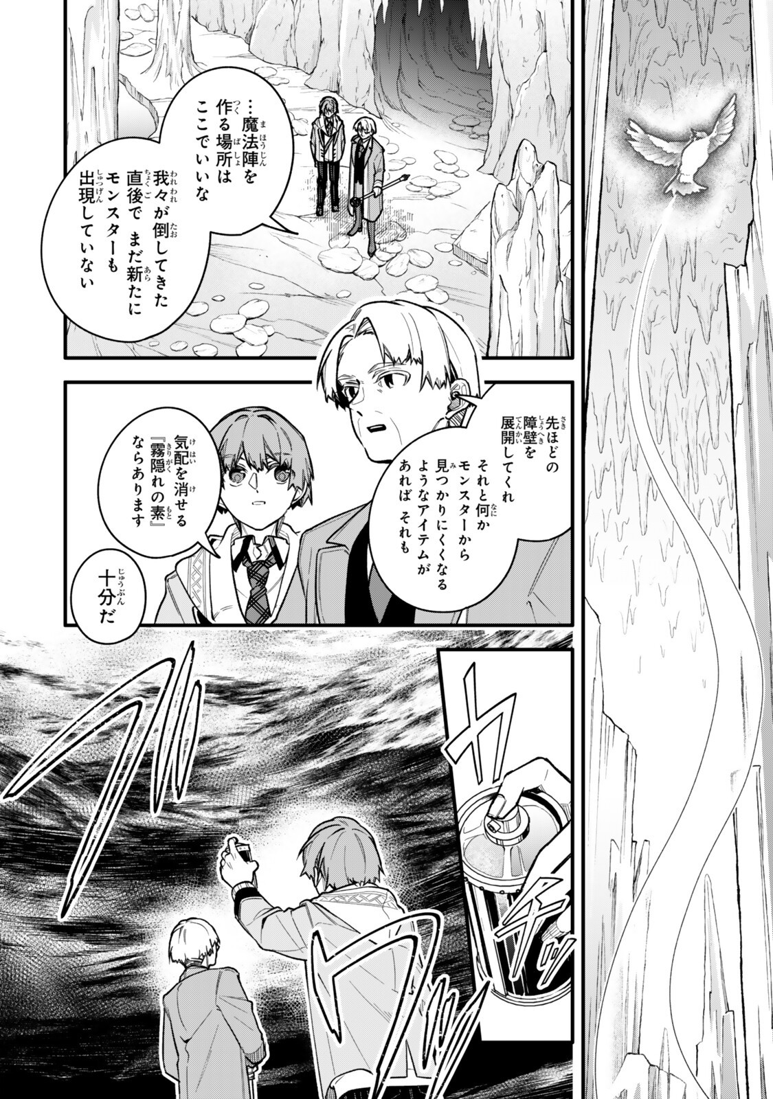 I SHOULD HAVE BEEN REINCARNATED AS A SUPPORTING ROLE, BUT BEFORE I KNEW IT, I HAD BECOME A LEGENDARY ALCHEMIST. Chapter 34.1 page 8 - nihonkuni.com