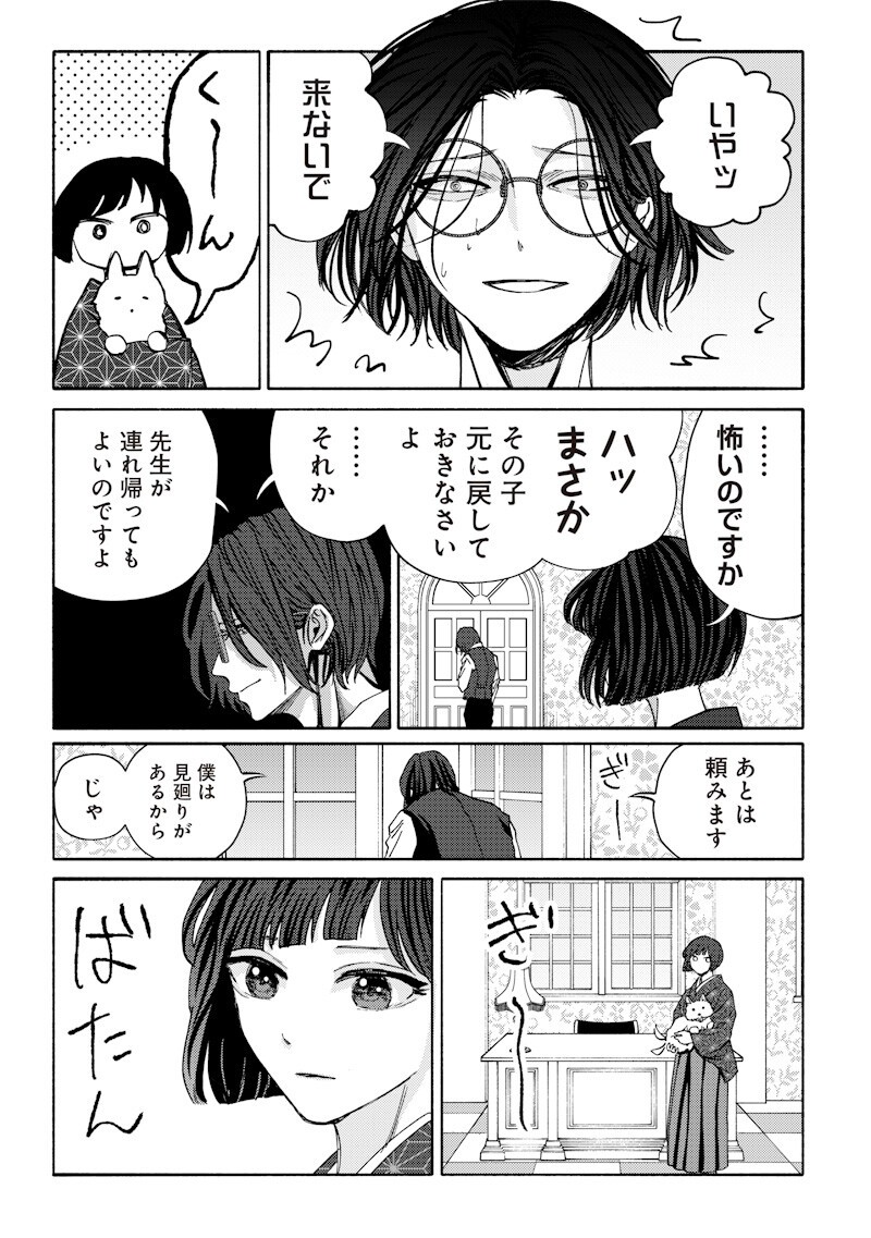 MITSUZUKI TAISHO ROMAN-TAN Chapter 5 page 5 - nihonkuni.com