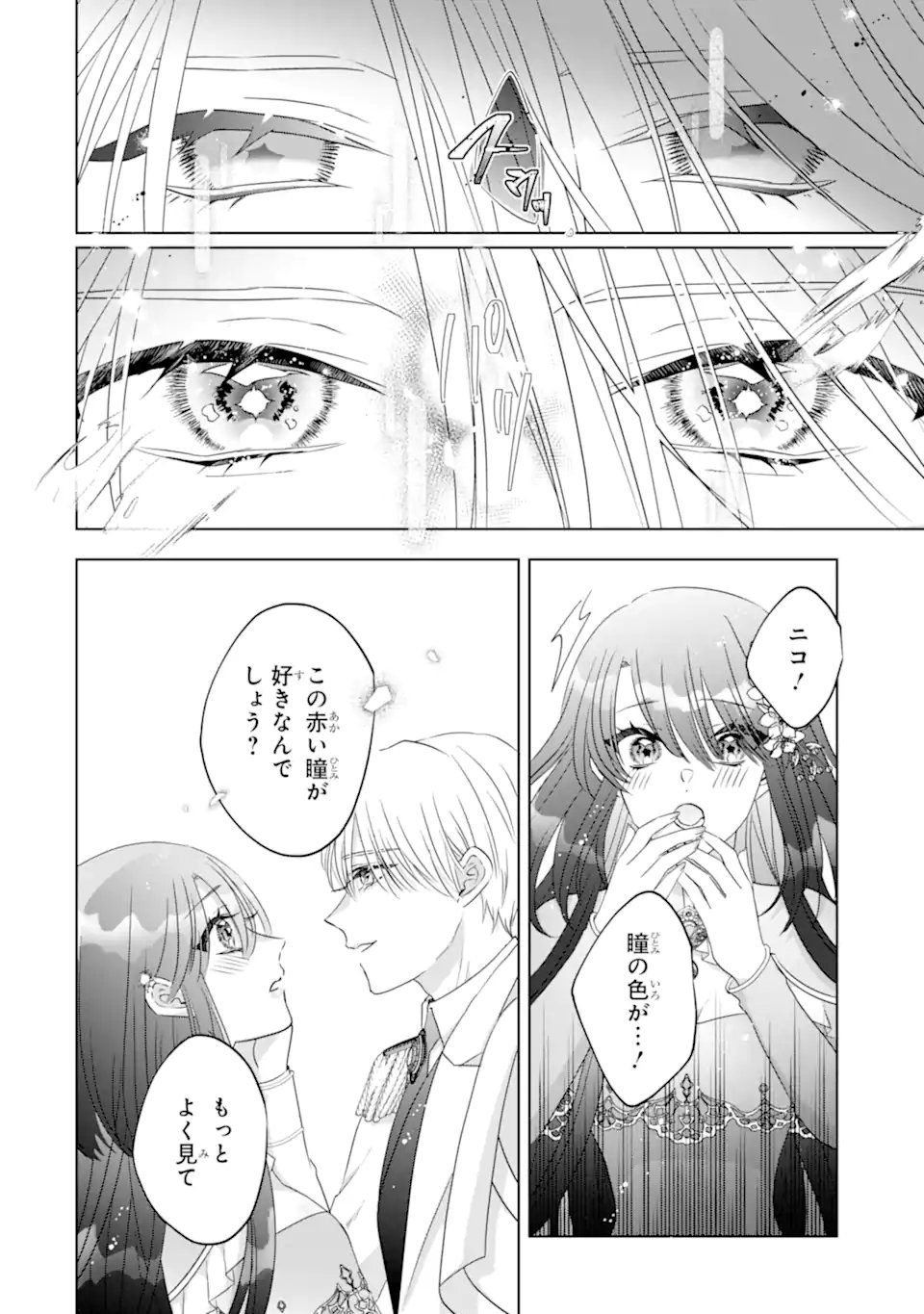 YANDERE-KA WO KAIHI SHITA HAZU NO TENSHI NA GITEI WA KITAI WO URAGIRANAI Chapter 3.4 page 4 - nihonkuni.com