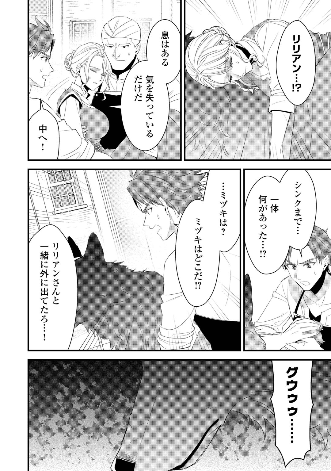 LEAVE ME ALONE (MANGA) Chapter 40.5 page 9 - nihonkuni.com