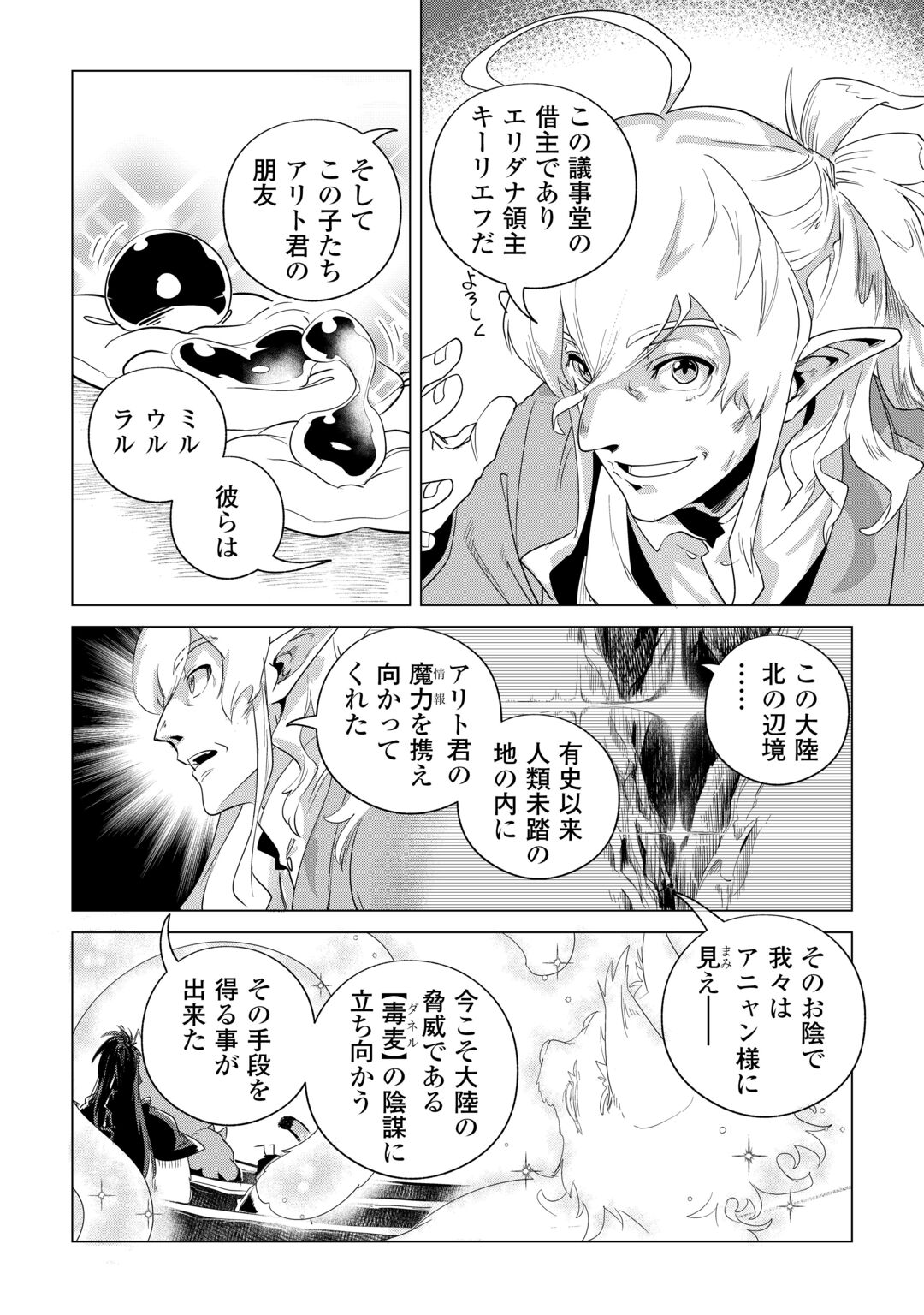 MOFUMOFU TO ISEKAI SLOW LIFE O MEZASHIMASU! (MANGA) - RAW Chapter 85 page 10 - nihonkuni.com