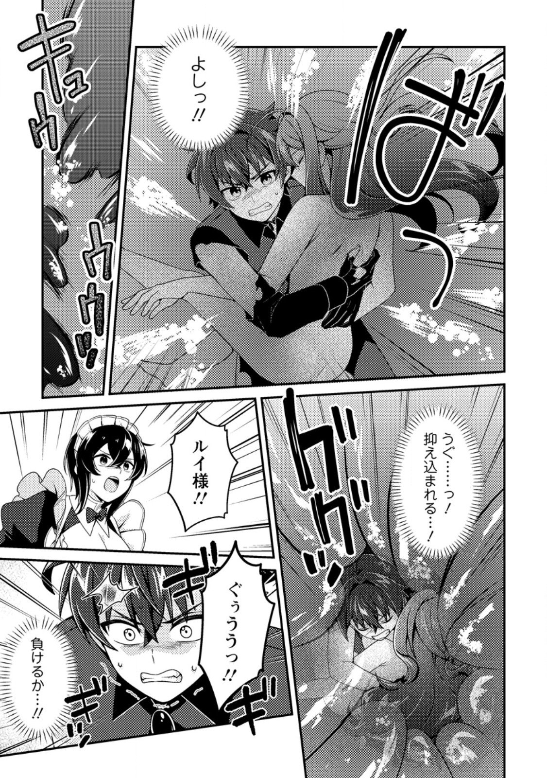 MINIKUI ORC NO GYAKUSHUU: DOUJIN EROGE NO KICHIKU KOUTAISHI NI TENSEI SHITA MO OTOKO NO JUNAN Chapter 25.3 page 2 - nihonkuni.com