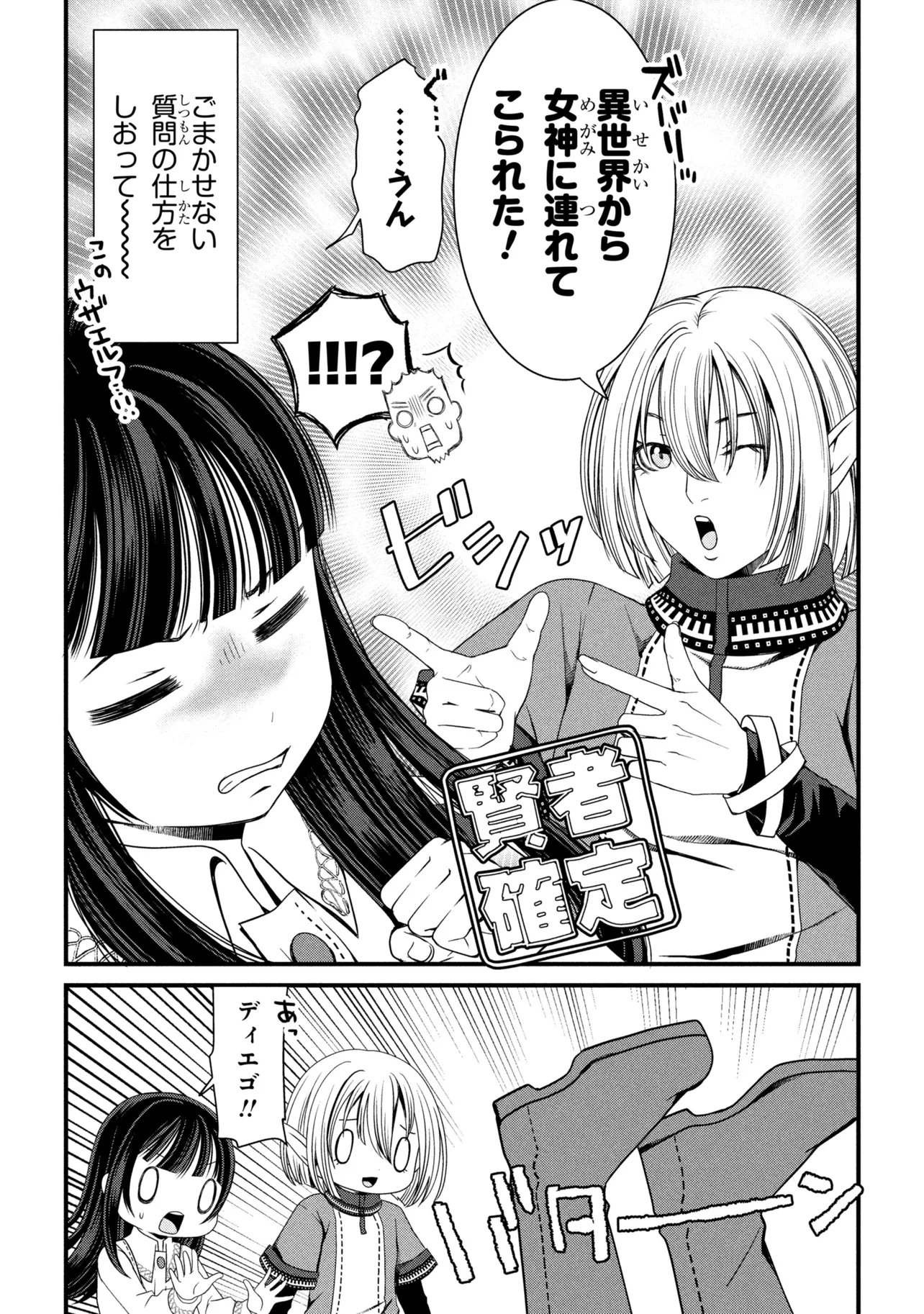JIYUU NI IKIYOU TO TENSEI SHITARA, SHIJOU 4-NINME NO KENJA-SAMA DESHITA!? Chapter 15.1 page 6 - nihonkuni.com