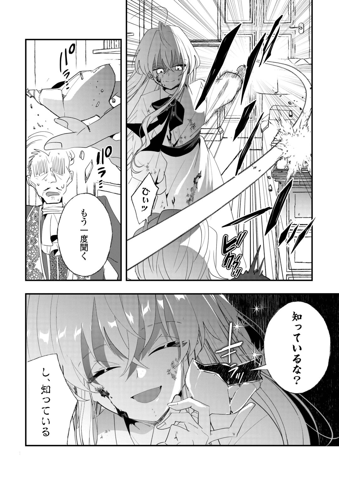 ZENSEI WA REIKOKU KOTEI, KONYO WA YOUJO Chapter 17 page 21 - nihonkuni.com