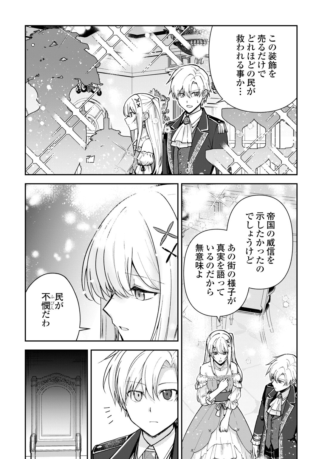 KIZOKUKA SANNAN NO NARIAGARI LIFE Chapter 28 page 22 - nihonkuni.com