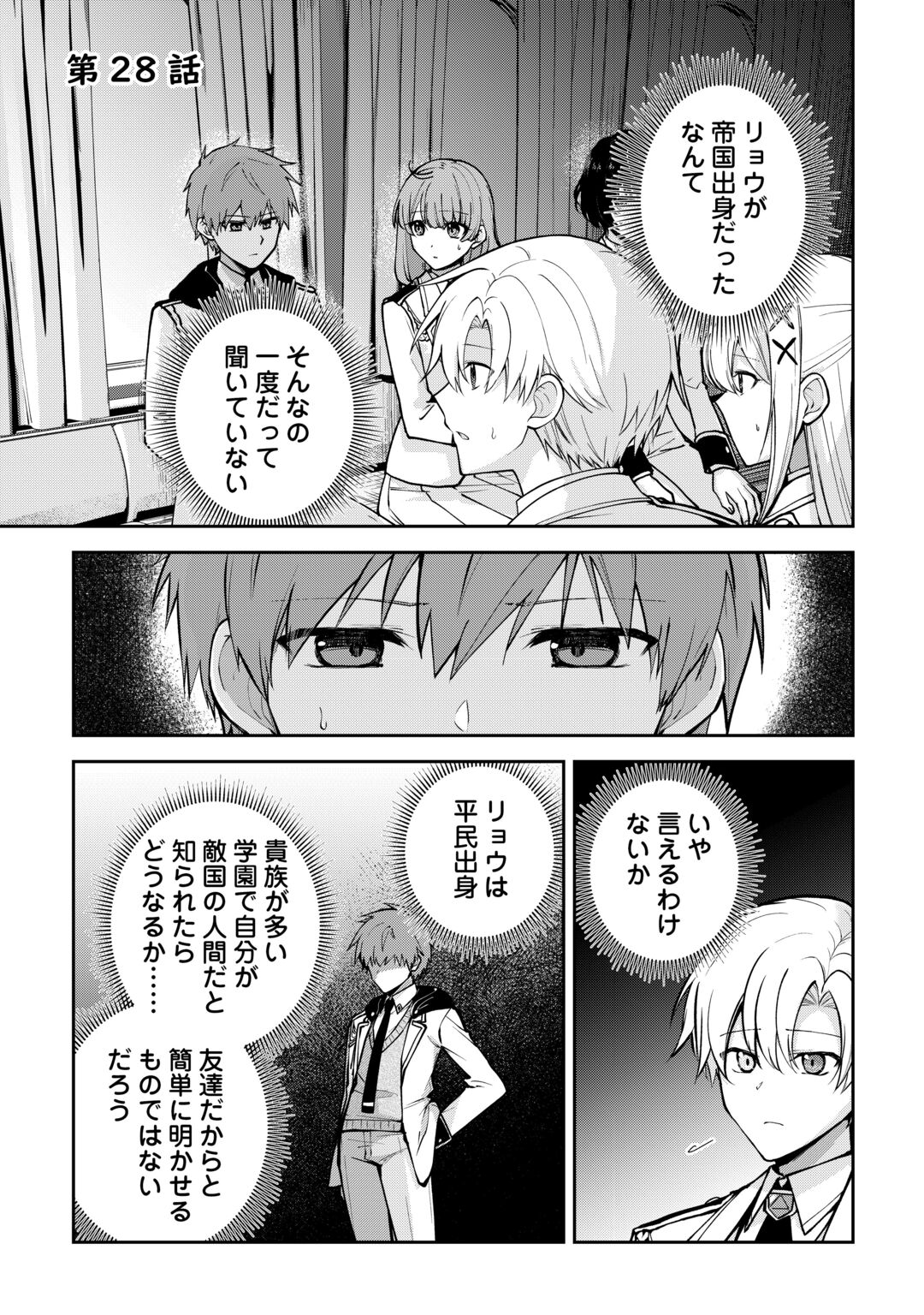 KIZOKUKA SANNAN NO NARIAGARI LIFE Chapter 28 page 1 - nihonkuni.com