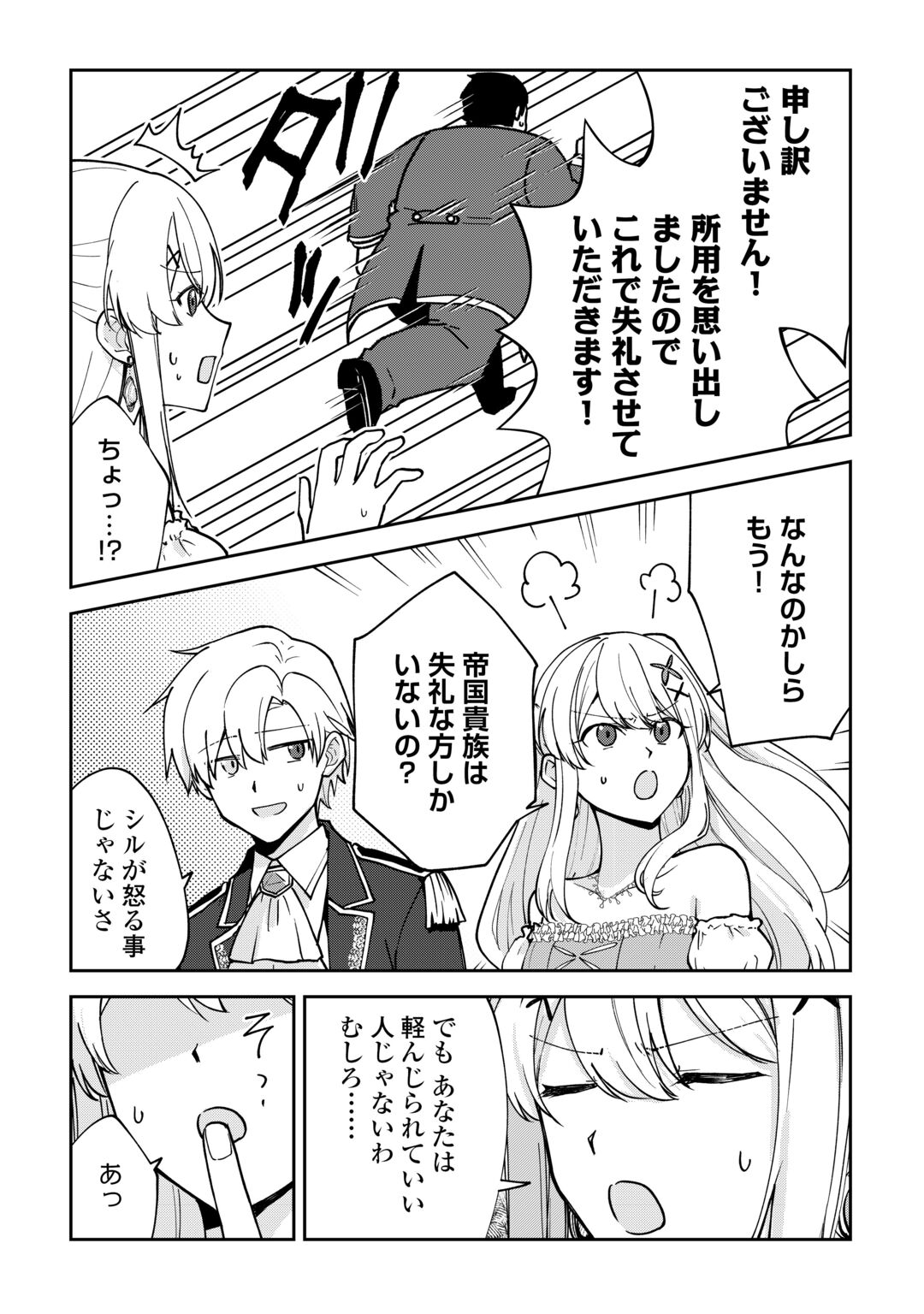 KIZOKUKA SANNAN NO NARIAGARI LIFE Chapter 28 page 25 - nihonkuni.com