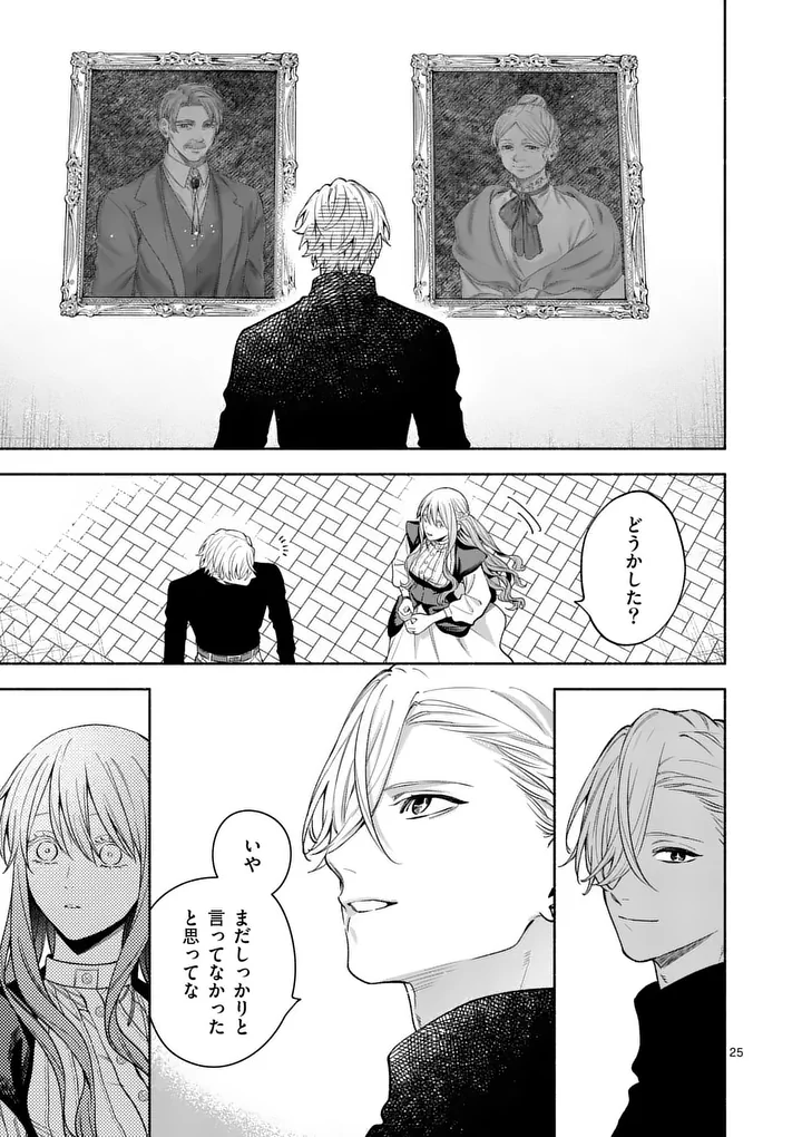 MOU KYOUMI GA NAI TO RIKONSARETA REIJOU NO IGAI TO TANOSHII SHINSEIKATSU - RAW Chapter 31.2 page 10 - nihonkuni.com