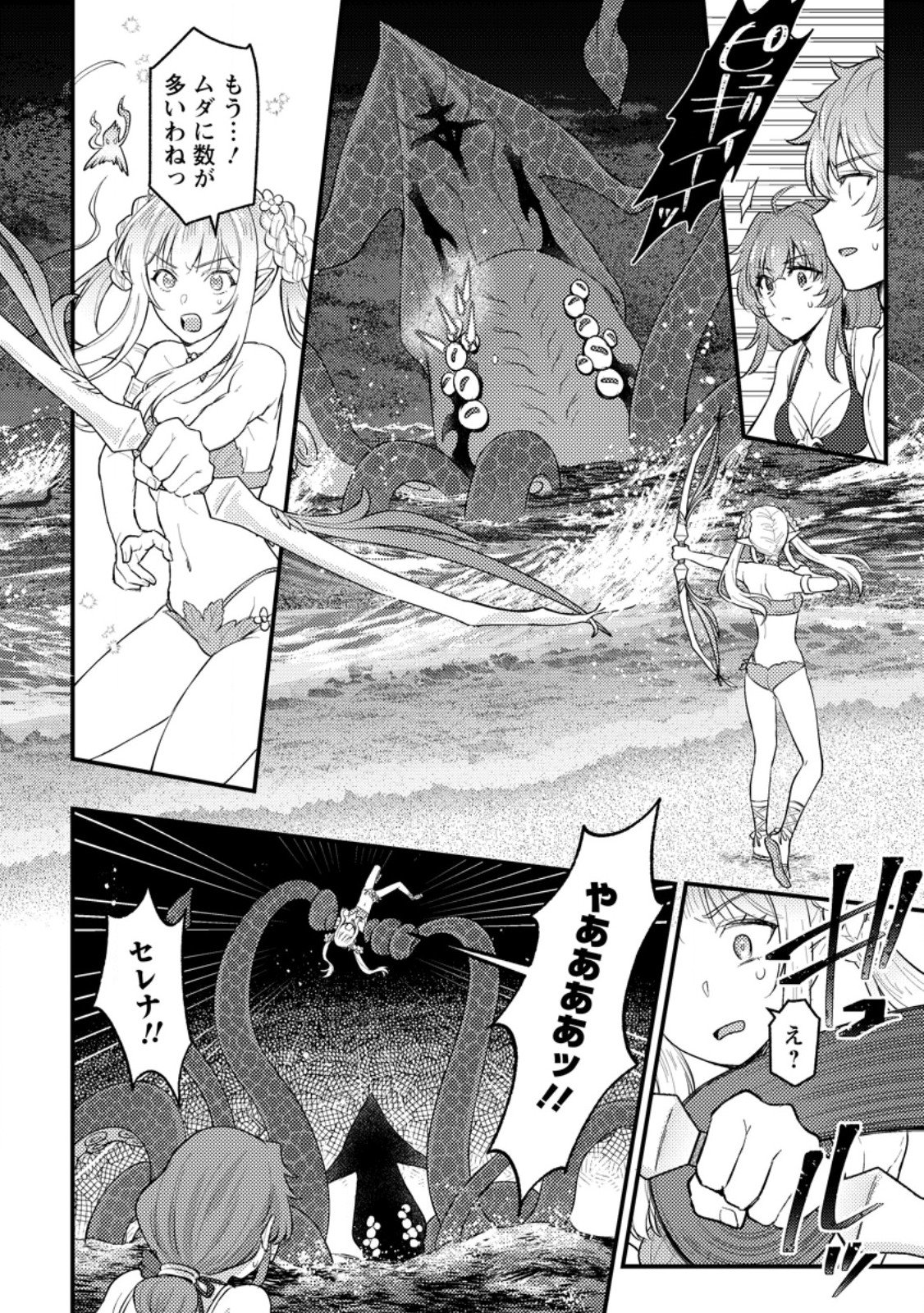 I, THE SACRIFICE, SOMEHOW KILLED THE EVIL GOD (MANGA) Chapter 24.3 page 5 - nihonkuni.com