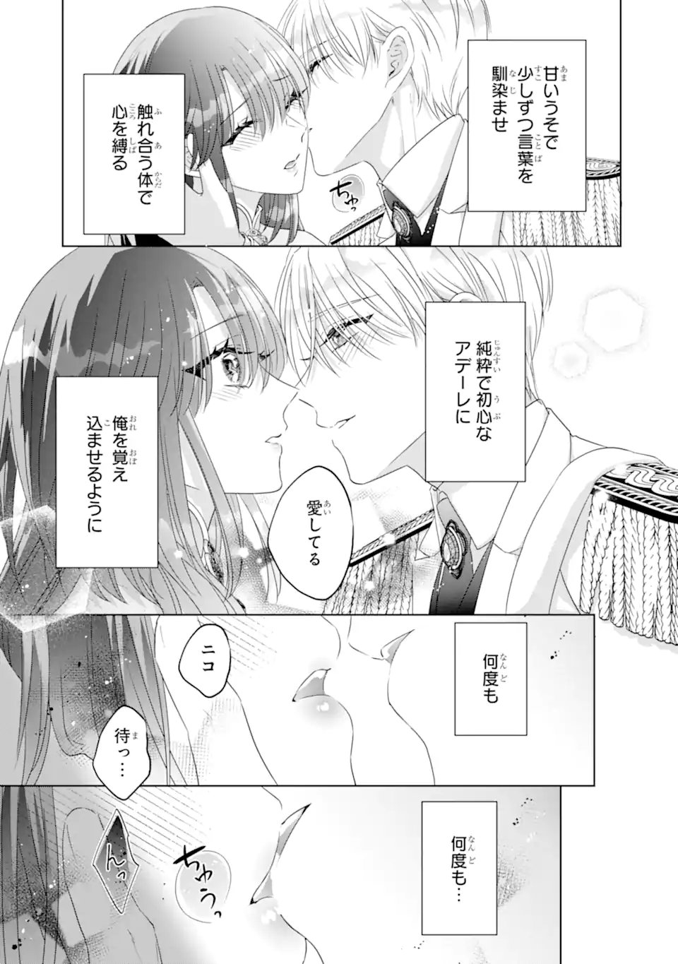 YANDERE-KA WO KAIHI SHITA HAZU NO TENSHI NA GITEI WA KITAI WO URAGIRANAI Chapter 3.4 page 9 - nihonkuni.com