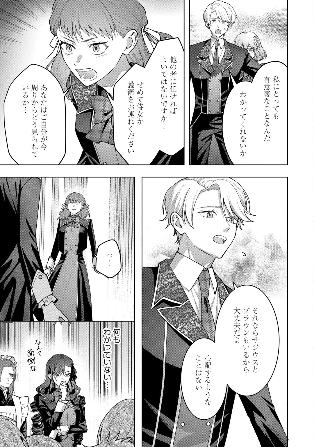 SHOKEI SARETA AKUYAKU REIJOU WA, TOKI WO SAKANOBORI FUKUSHUU SURU. - RAW Chapter 7 page 5 - nihonkuni.com