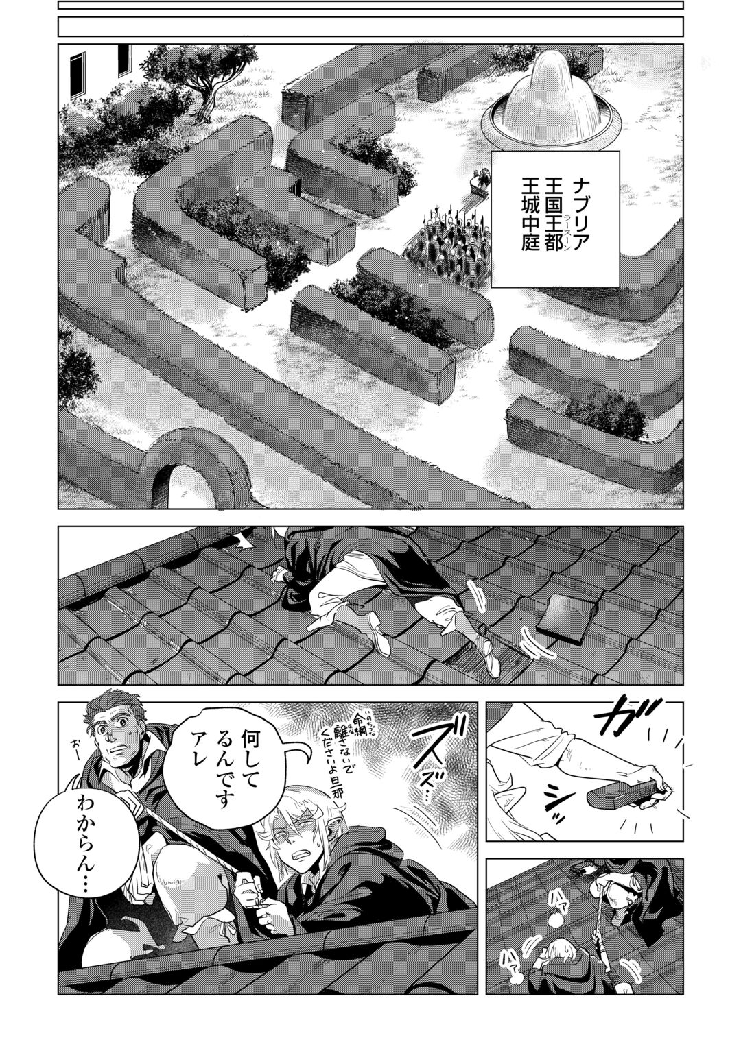 MOFUMOFU TO ISEKAI SLOW LIFE O MEZASHIMASU! (MANGA) - RAW Chapter 85 page 17 - nihonkuni.com