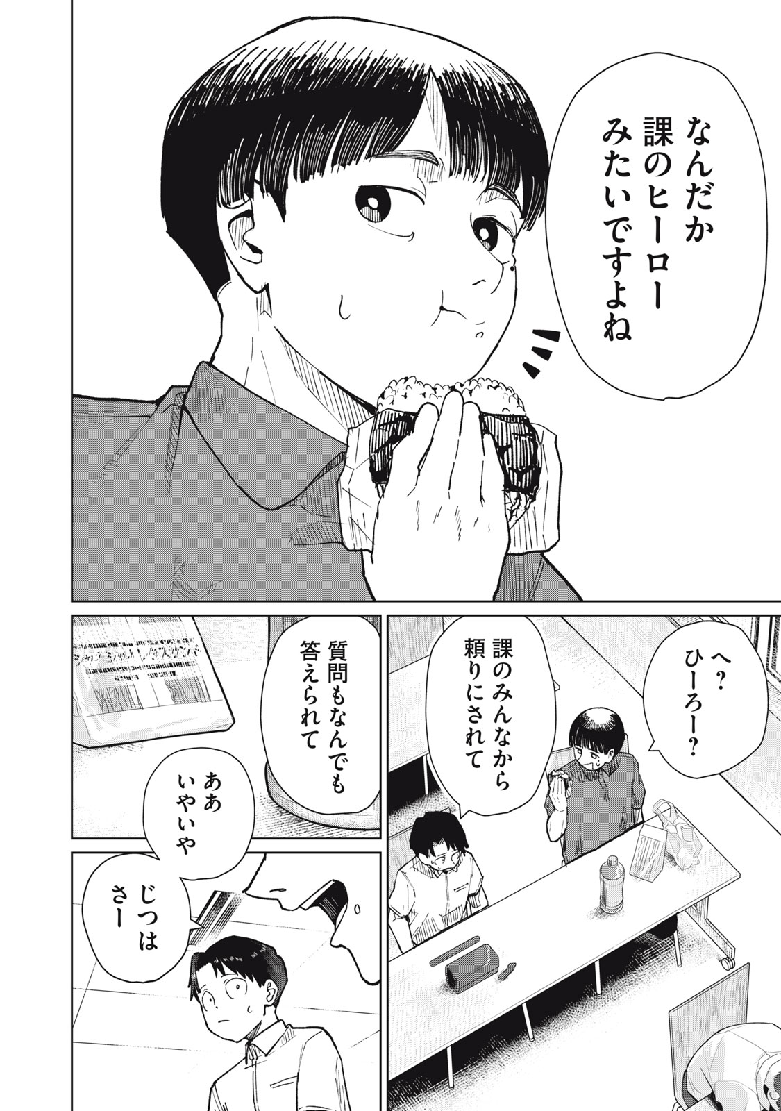 KOUHAI CHAN WA YARISUGIRU Chapter 10 page 12 - nihonkuni.com