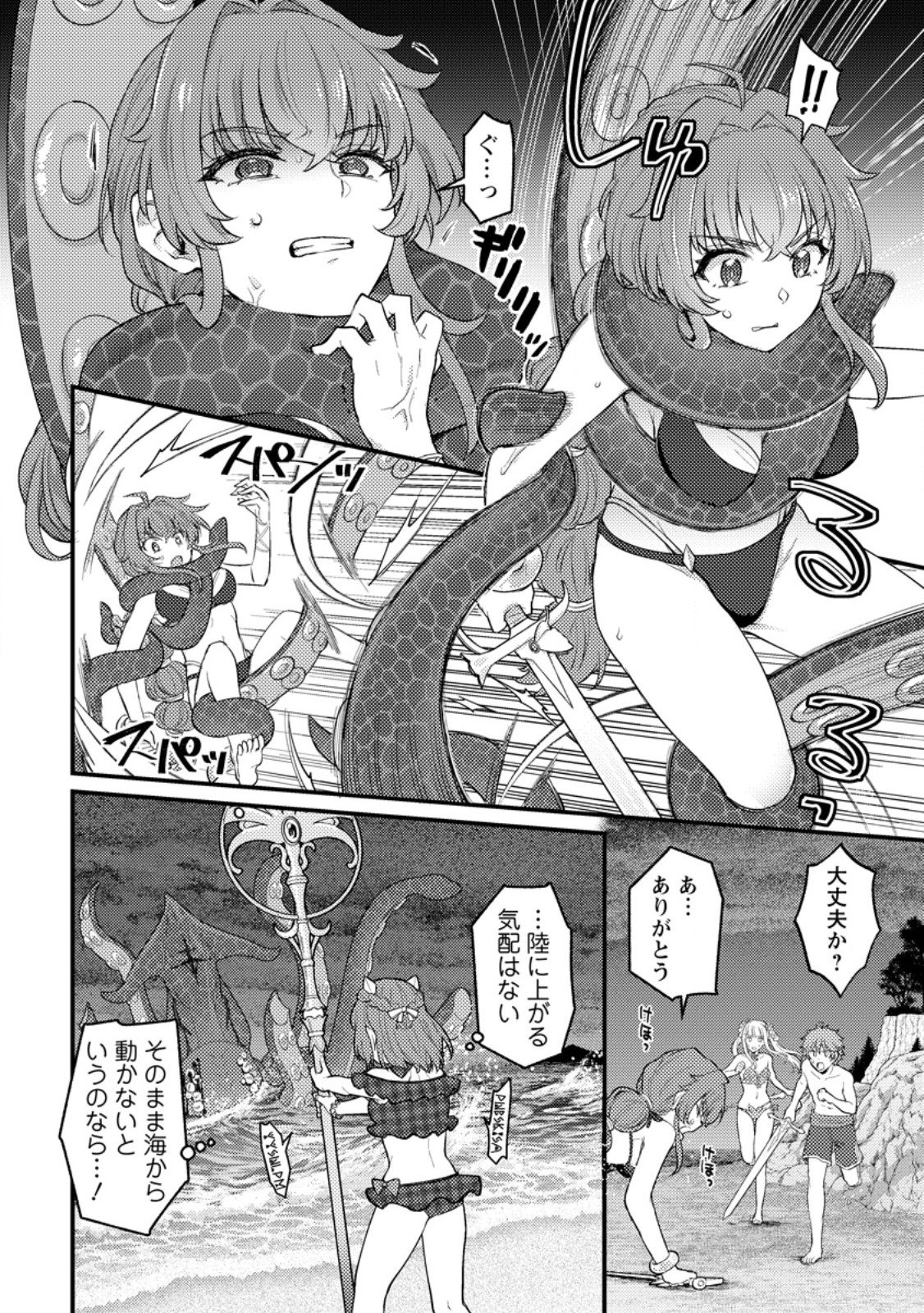 I, THE SACRIFICE, SOMEHOW KILLED THE EVIL GOD (MANGA) Chapter 24.3 page 7 - nihonkuni.com