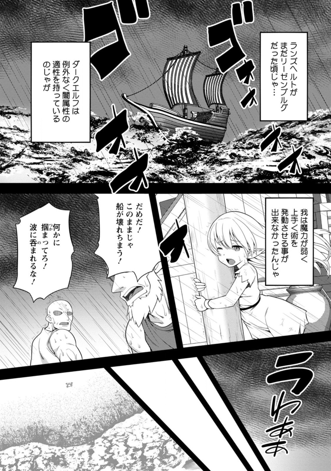 HAZURE HANTEI KARA HAJIMATTA CHEAT MAJUTSUSHI SEIKATSU (MANGA) - RAW Chapter 61.2 page 4 - nihonkuni.com