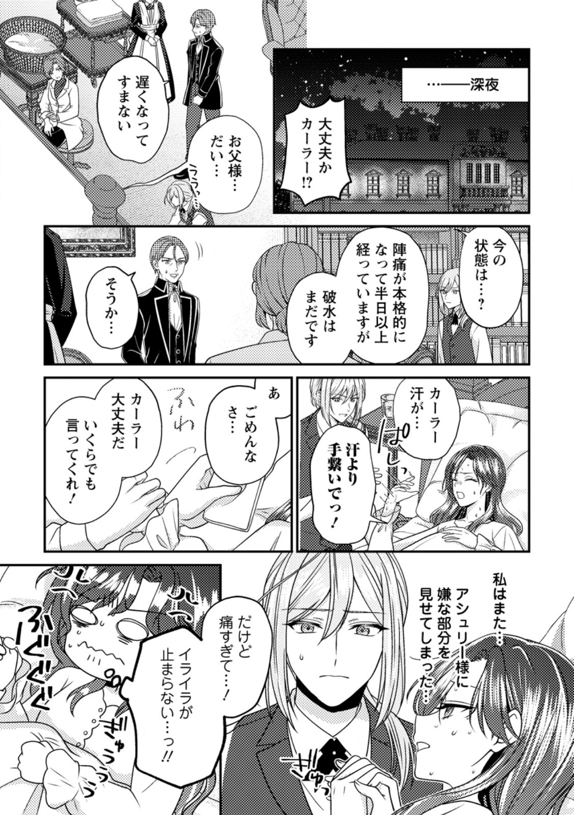 HEROINE GA KURU MAE NI NINSHIN SHIMASHITA: TSUNDA HAZU NO AKUYAKU REIJOU DESU GA, DOUYARA CHIGAU YOU DESU Chapter 20.1 page 3 - nihonkuni.com