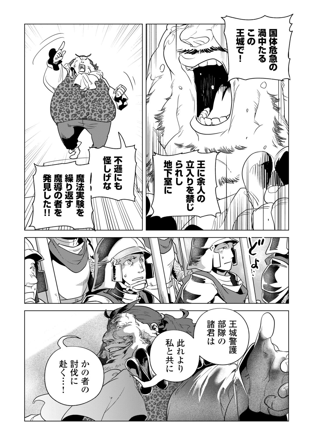MOFUMOFU TO ISEKAI SLOW LIFE O MEZASHIMASU! (MANGA) - RAW Chapter 85 page 19 - nihonkuni.com