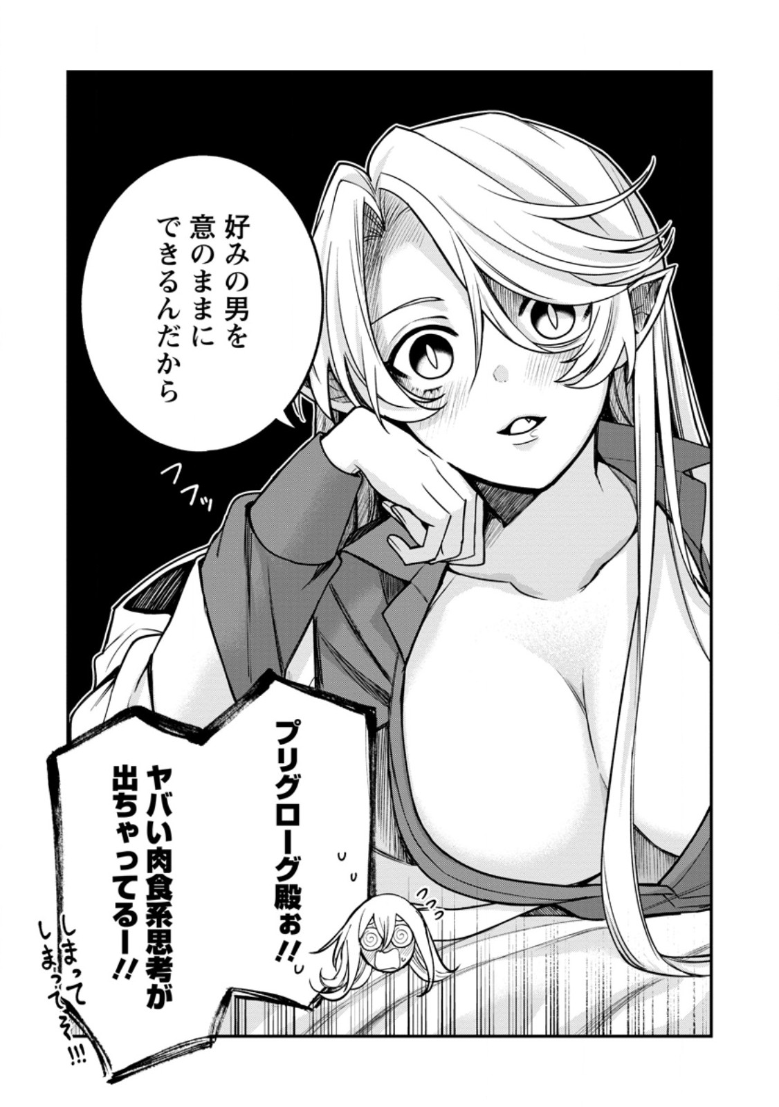 MURABITO TENSEI: SAIKYO NO SLOW LIFE - RAW Chapter 90.2 page 6 - nihonkuni.com