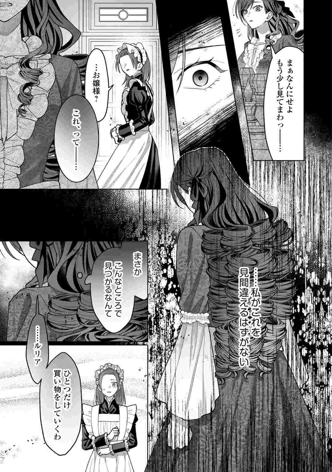 SHOKEI SARETA AKUYAKU REIJOU WA, TOKI WO SAKANOBORI FUKUSHUU SURU. - RAW Chapter 7 page 13 - nihonkuni.com