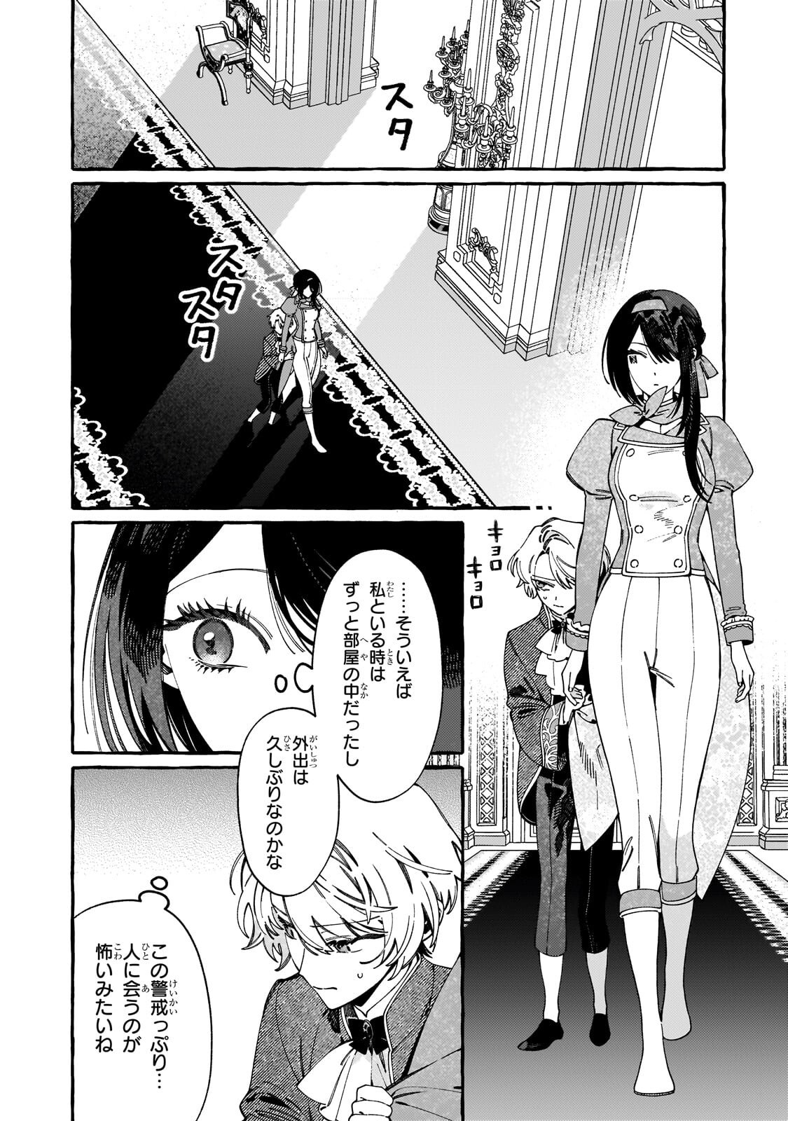 DROPOUT KARA NO SAI SHUUSHOKU-SAKI WA, ISEKAI NO SAIKYOU KISHIDAN DESHITA Chapter 24.1 page 6 - nihonkuni.com
