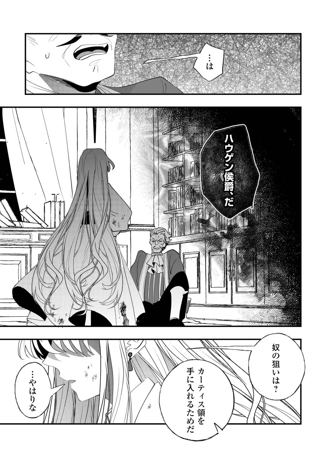 ZENSEI WA REIKOKU KOTEI, KONYO WA YOUJO Chapter 17 page 26 - nihonkuni.com
