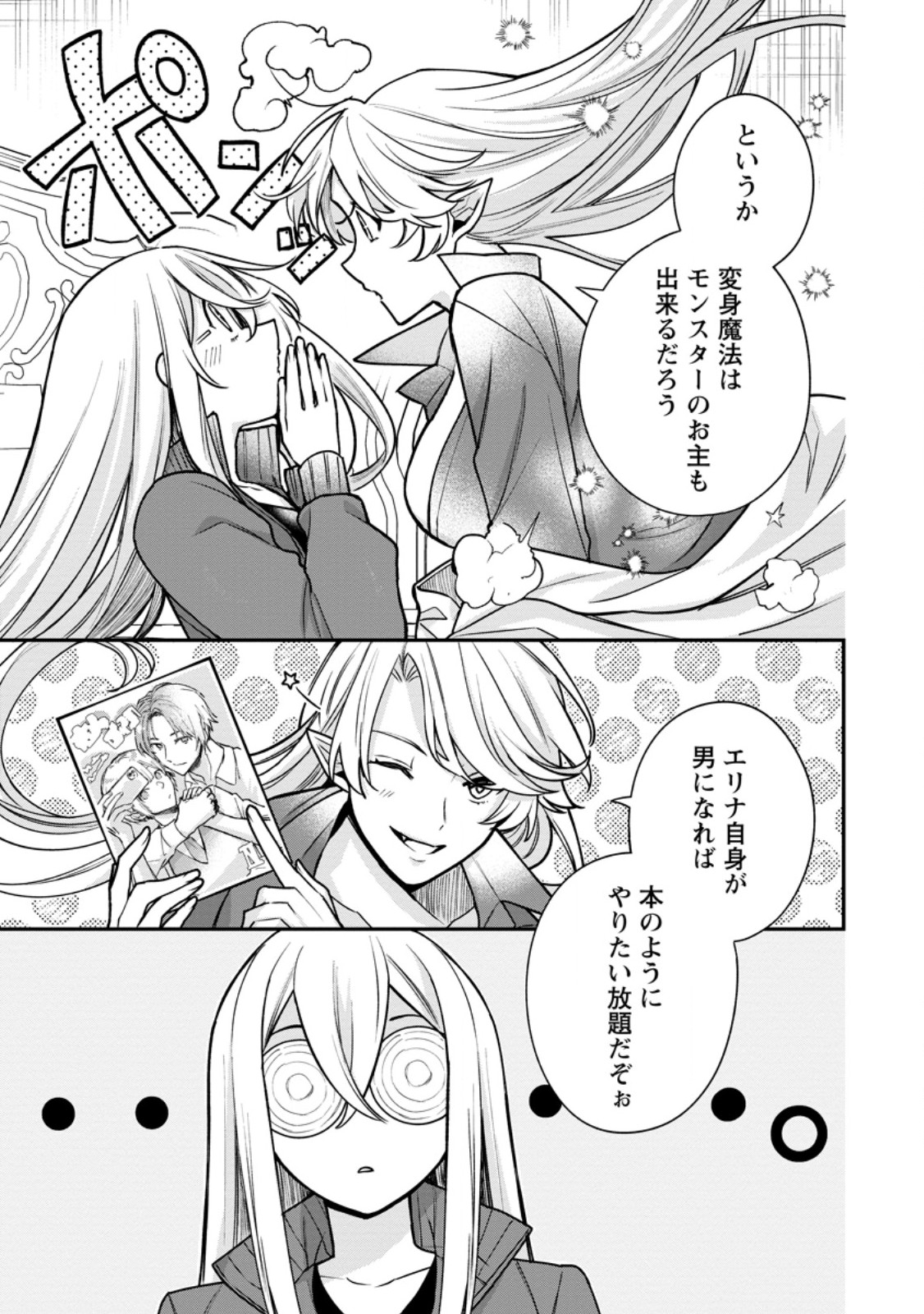 MURABITO TENSEI: SAIKYO NO SLOW LIFE - RAW Chapter 90.2 page 4 - nihonkuni.com