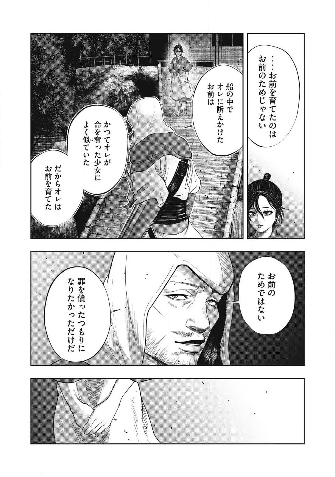 ASSASSIN'S CREED SHADOWS: IGA NO MONOGATARI Chapter 28 page 2 - nihonkuni.com