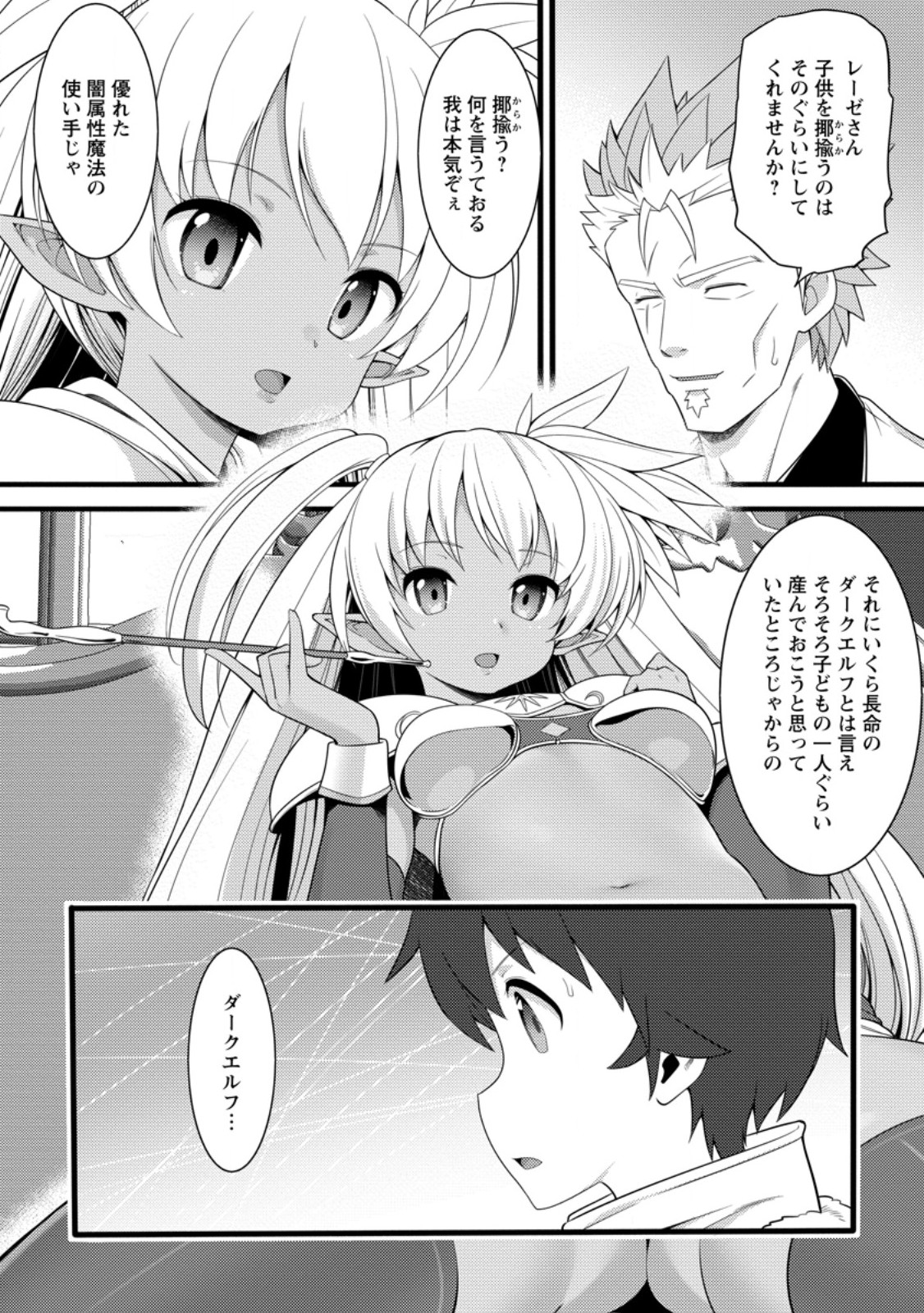 HAZURE HANTEI KARA HAJIMATTA CHEAT MAJUTSUSHI SEIKATSU (MANGA) - RAW Chapter 61.2 page 2 - nihonkuni.com