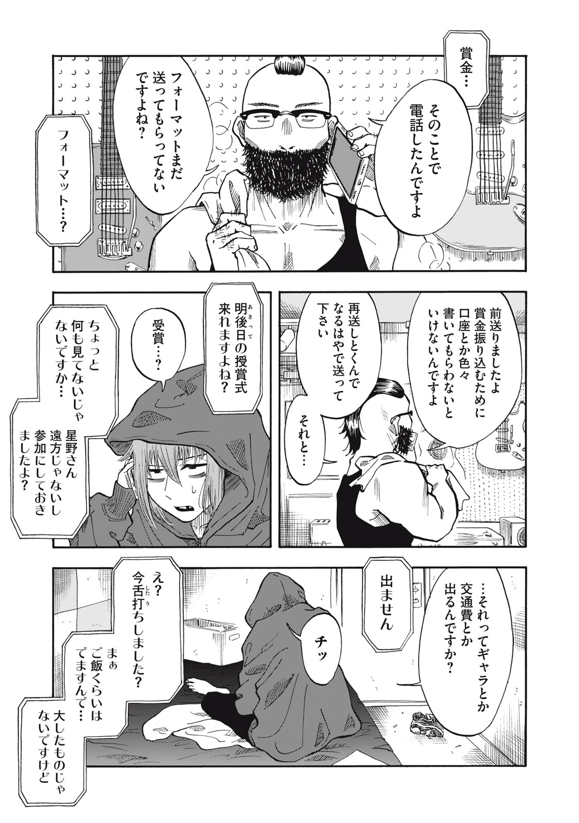 URICO Chapter 26 - Page 13