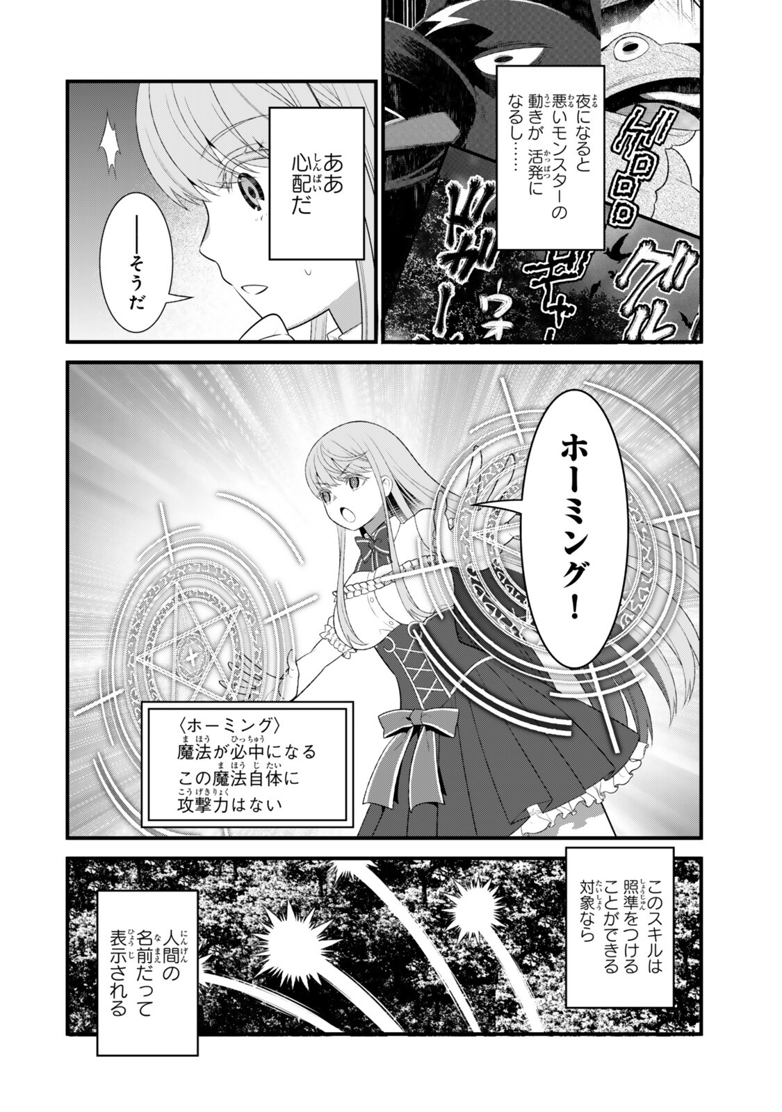 WATASHI NO MAHOU WA ZETTAI NI ATARUN DESU ~SLOW LIFE WO MAMORU TAME NI MAHOU WO UCHITSUZUKETEITARA, ITSUNOMANIKA MORI NO SEIJO NI NATTEIMASHITA~ RAW Chapter 8.1 page 4 - nihonkuni.com
