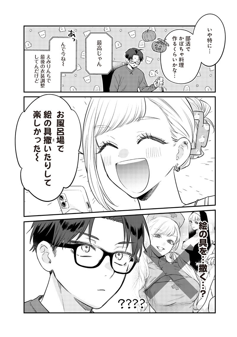 ANE NO YUUJIN (TAKASE WAKA) Chapter 34.3 page 7 - nihonkuni.com