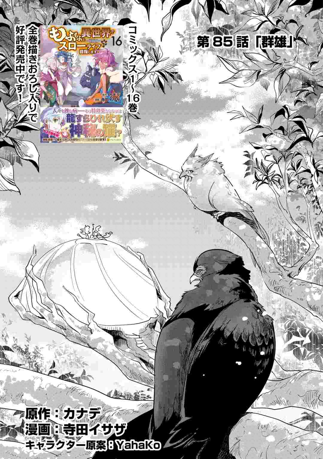 MOFUMOFU TO ISEKAI SLOW LIFE O MEZASHIMASU! (MANGA) - RAW Chapter 85 page 1 - nihonkuni.com
