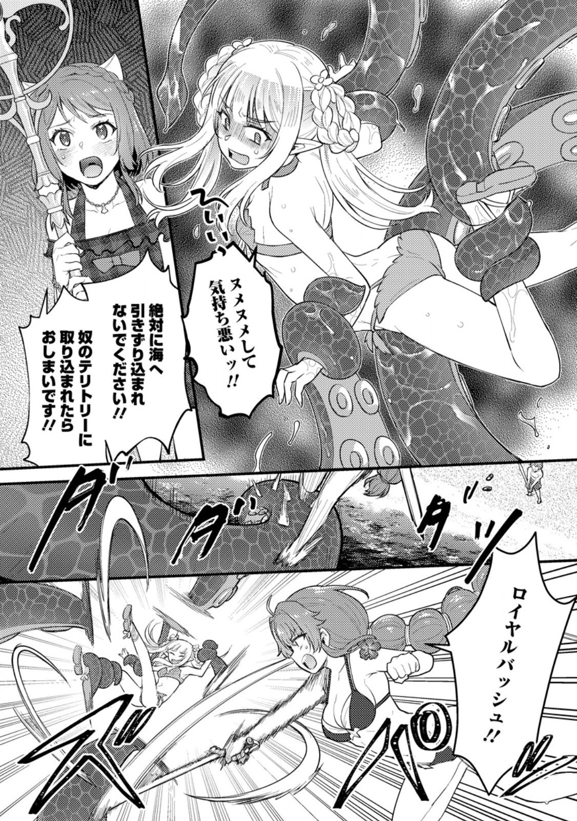 I, THE SACRIFICE, SOMEHOW KILLED THE EVIL GOD (MANGA) Chapter 24.3 page 6 - nihonkuni.com