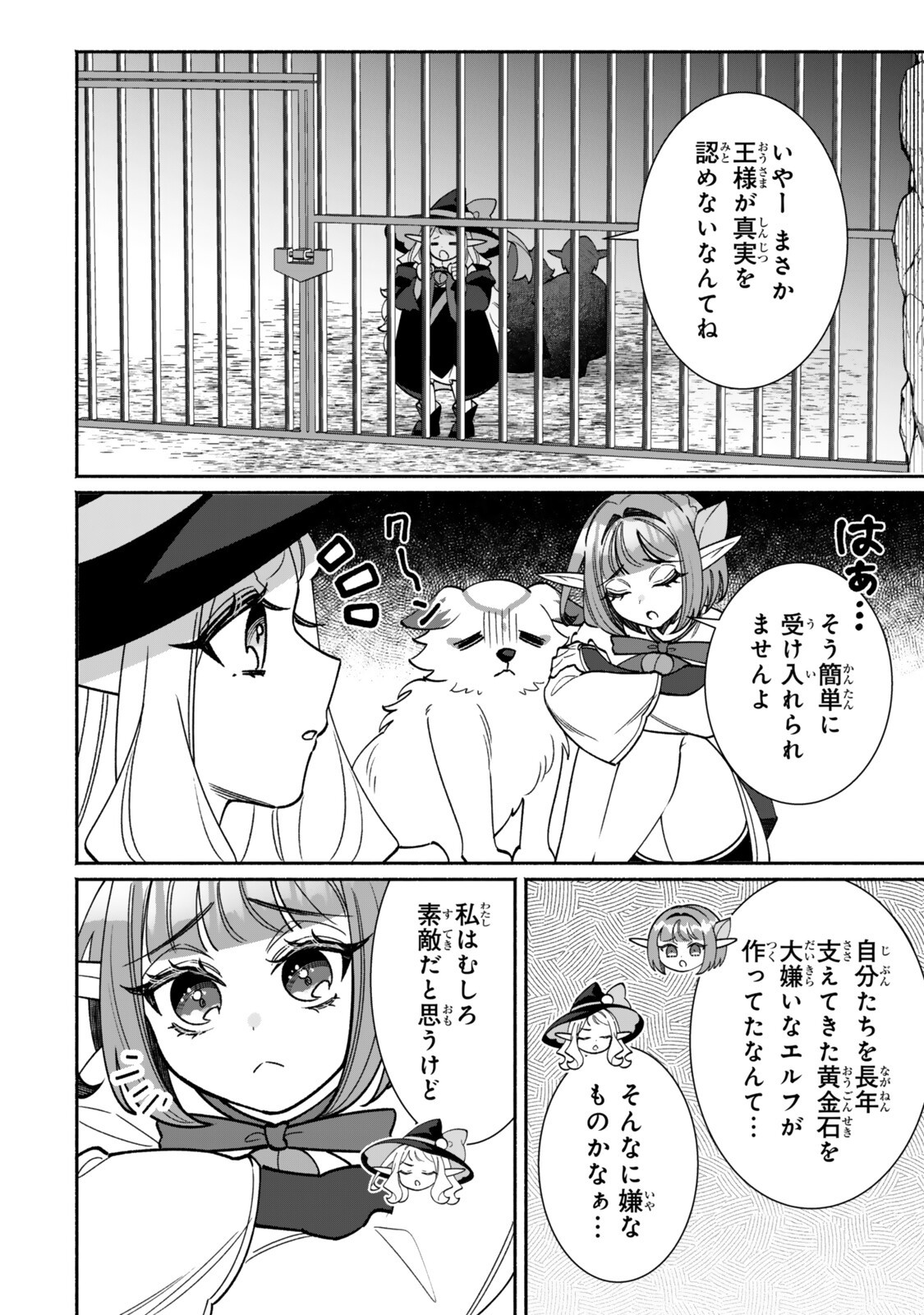 GUUTARA ELF NO NONBIRI ISEKAI KIKOU Chapter 8.2 page 1 - nihonkuni.com
