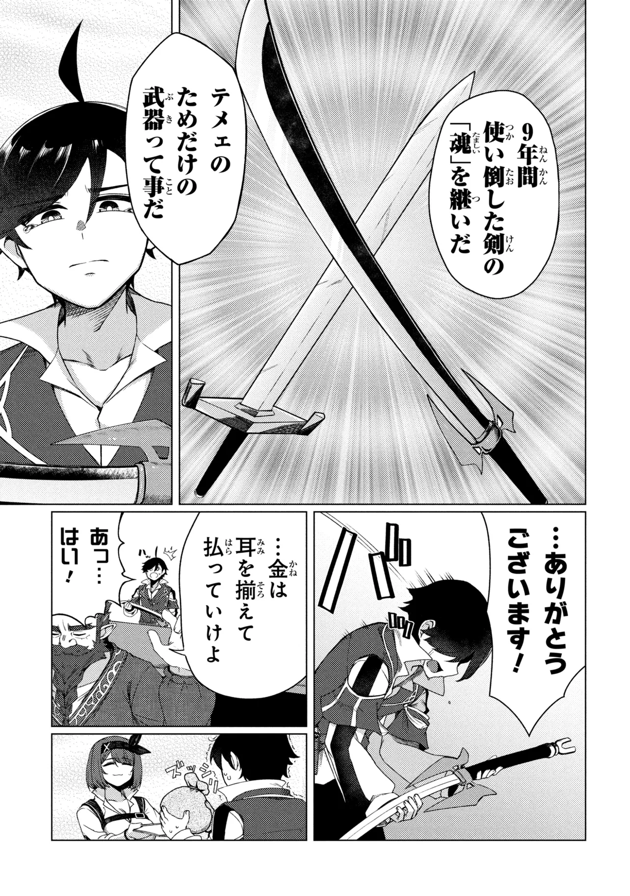A REVIVED ADVENTURER’S QUEST COMPLETION GUIDE – WITH SKILL POINTS ONLY I CAN RECEIVE, I BECOME STRONGER THAN ANYONE ELSE Chapter 11.1 page 7 - nihonkuni.com