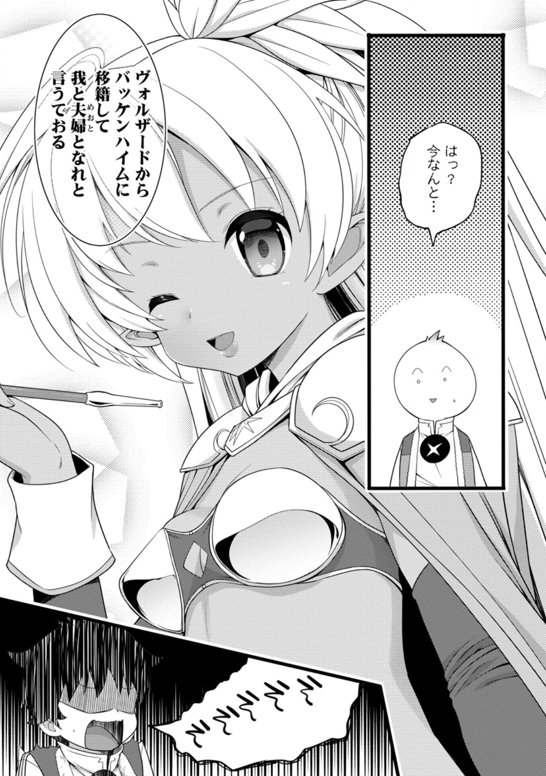 HAZURE HANTEI KARA HAJIMATTA CHEAT MAJUTSUSHI SEIKATSU (MANGA) - RAW Chapter 61.2 page 1 - nihonkuni.com