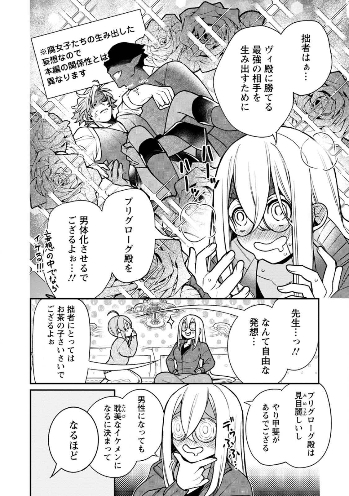 MURABITO TENSEI: SAIKYO NO SLOW LIFE - RAW Chapter 90.2 page 1 - nihonkuni.com
