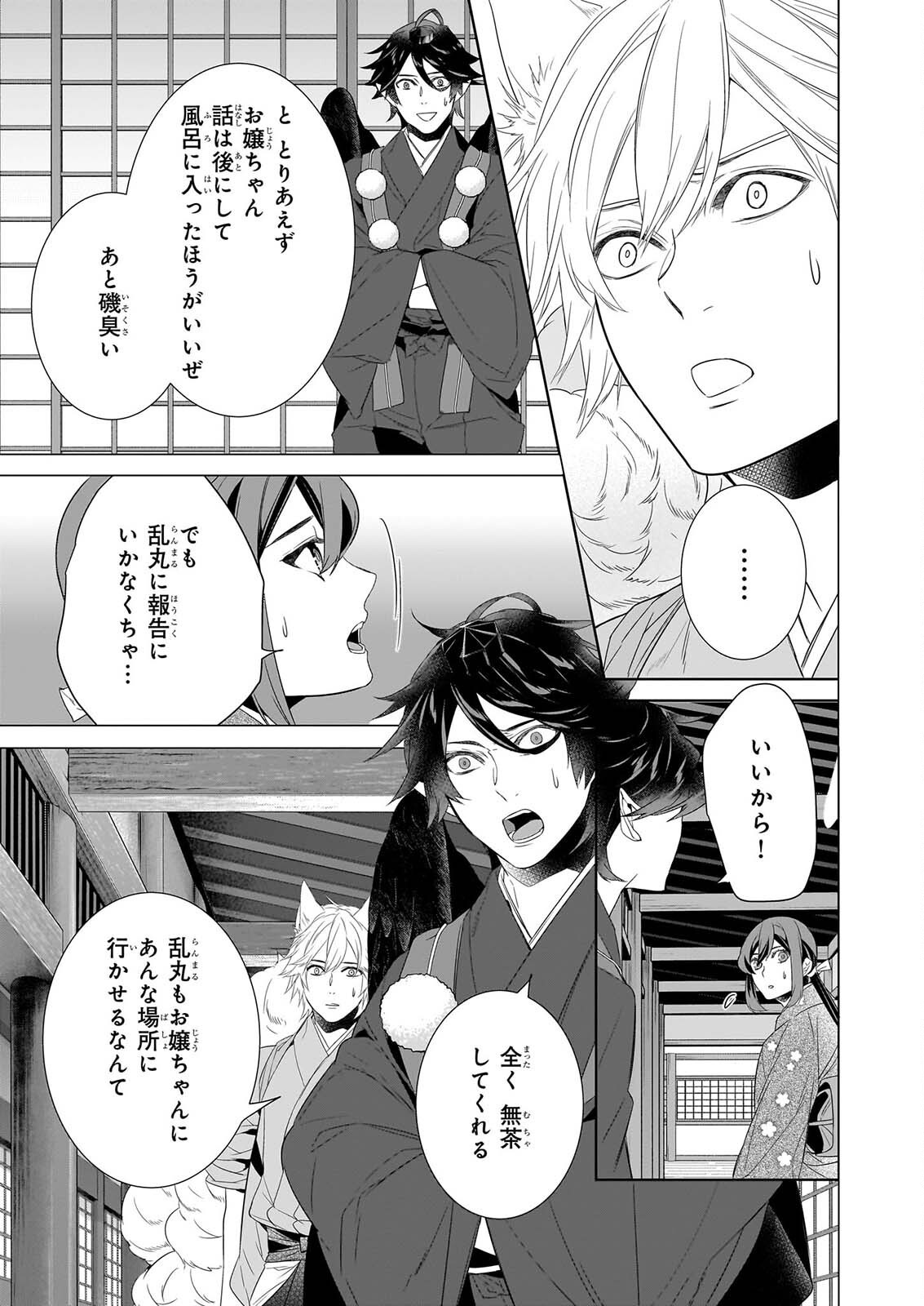KAKURIYO NO YADOMESHI: AYAKASHI OYADO NI YOMEIRI SHIMASU. (TOBA TSUGARU) Chapter 81 page 3 - nihonkuni.com