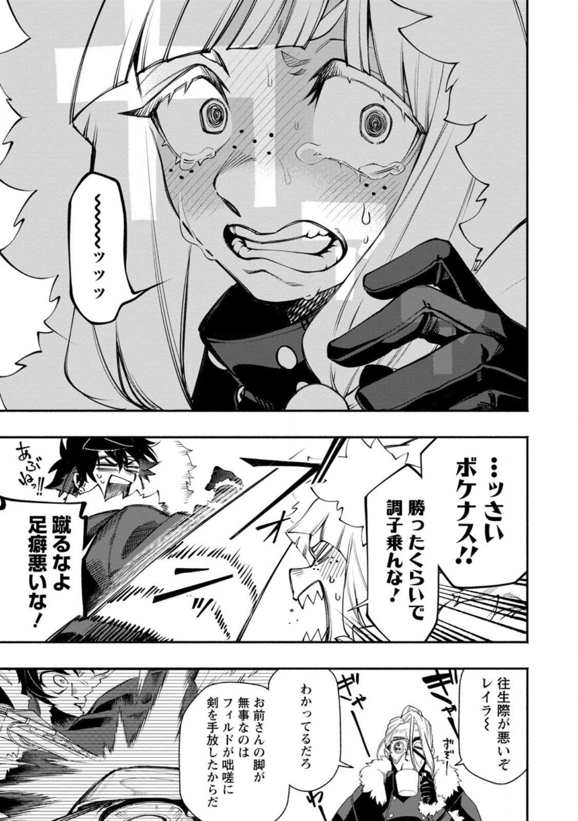 POINT GIFTER "KEIKENCHI BUNPAI NOURYOKUSHA" NO ISEKAI SAIKYOU SOLO LIFE Chapter 39.1 page 9 - nihonkuni.com